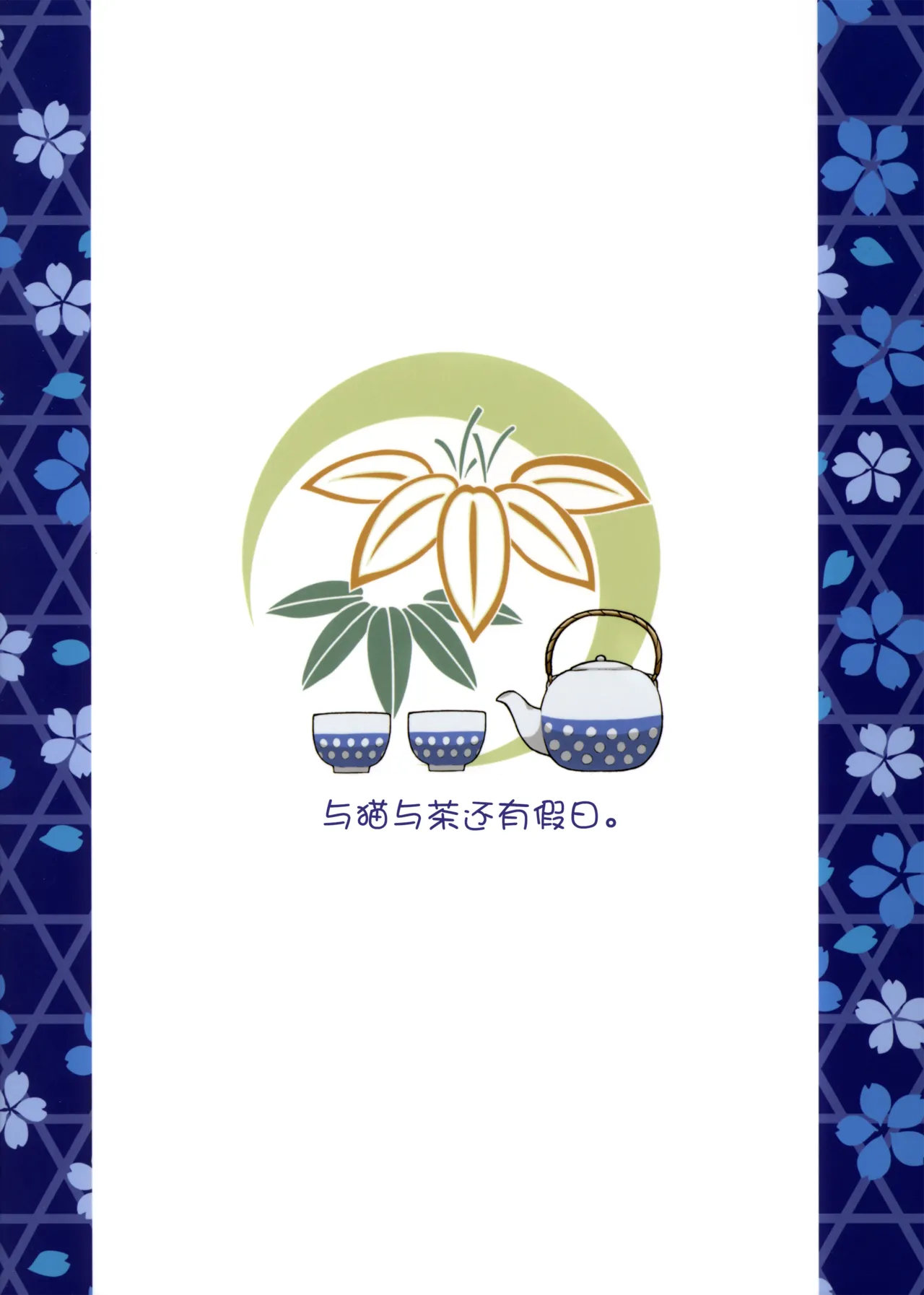 Neko to Ocha to Kyuujitsu to. page 31 featuring akatsuki log horizon parody - glasses sole female hentai manga - read online free