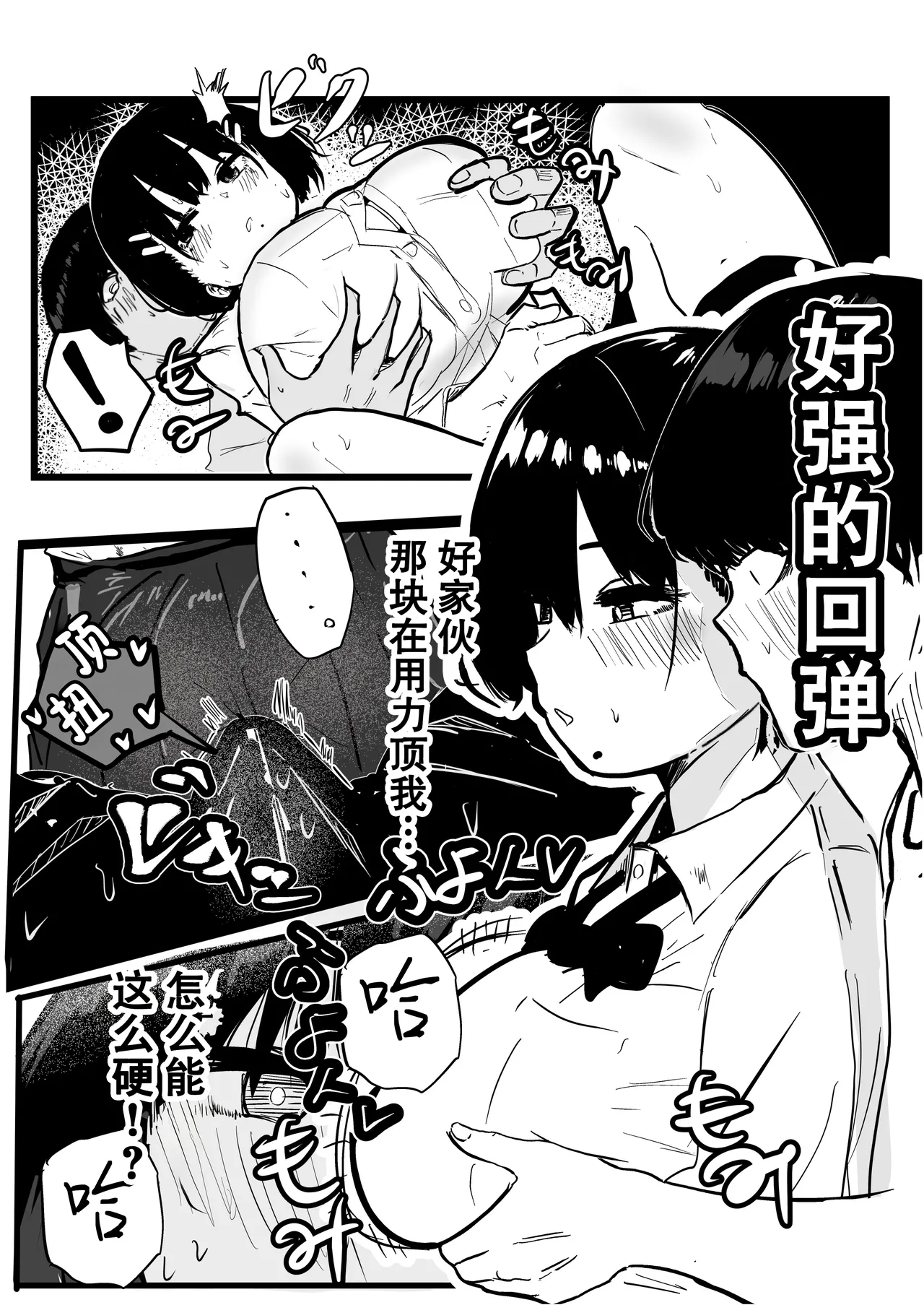 Dekasugi Boyish H ni Naru | 爆乳野妮初长成 page 11 original parody - sole female sole male hentai manga - read online free