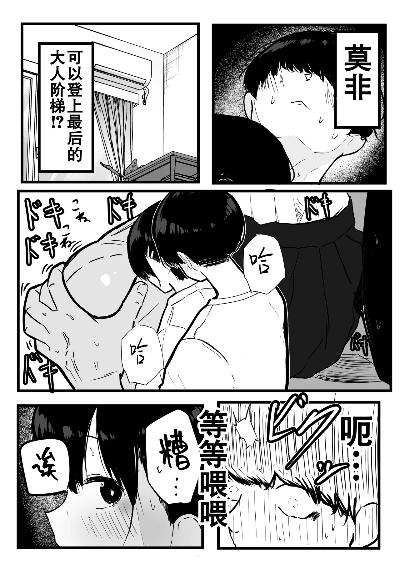 Dekasugi Boyish H ni Naru | 爆乳野妮初长成 page 12 original parody - sole female sole male hentai manga - read online free