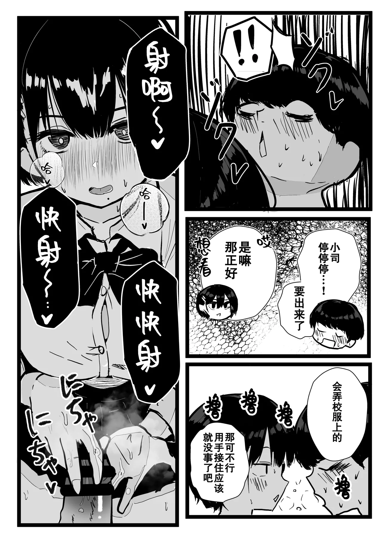Dekasugi Boyish H ni Naru | 爆乳野妮初长成 - Page 22