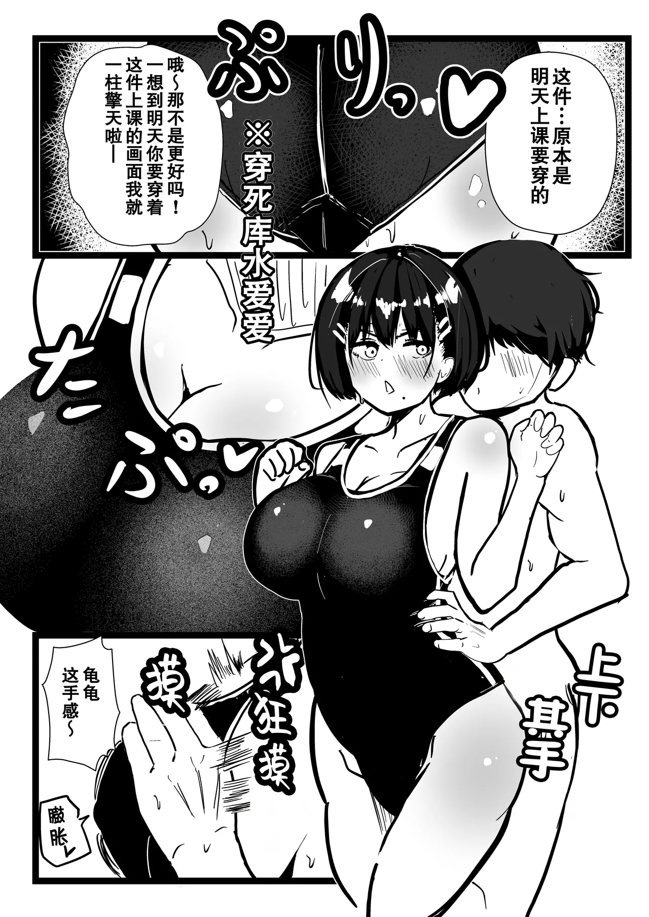 Dekasugi Boyish H ni Naru | 爆乳野妮初长成 - Page 39