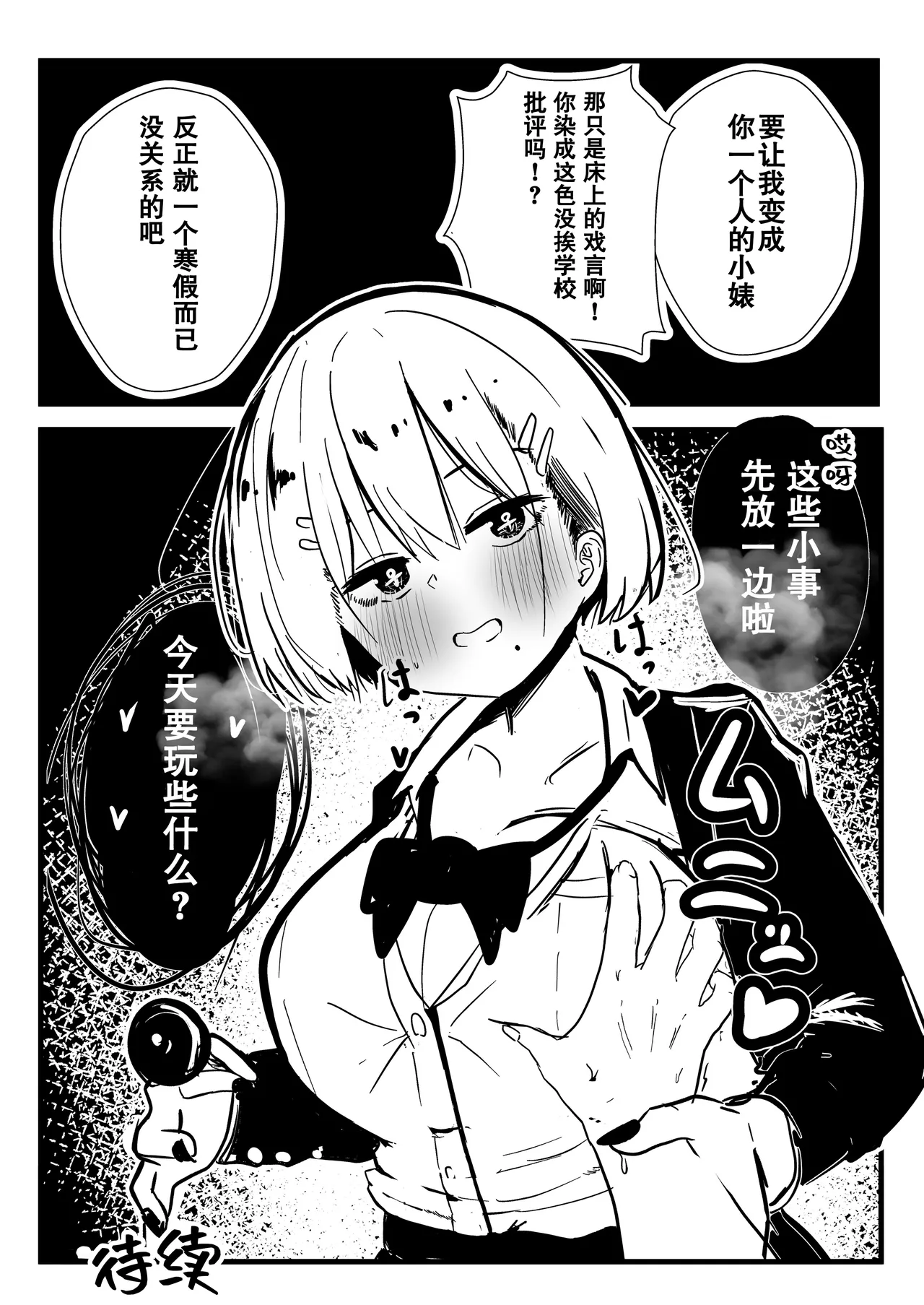 Dekasugi Boyish H ni Naru | 爆乳野妮初长成 - Page 42
