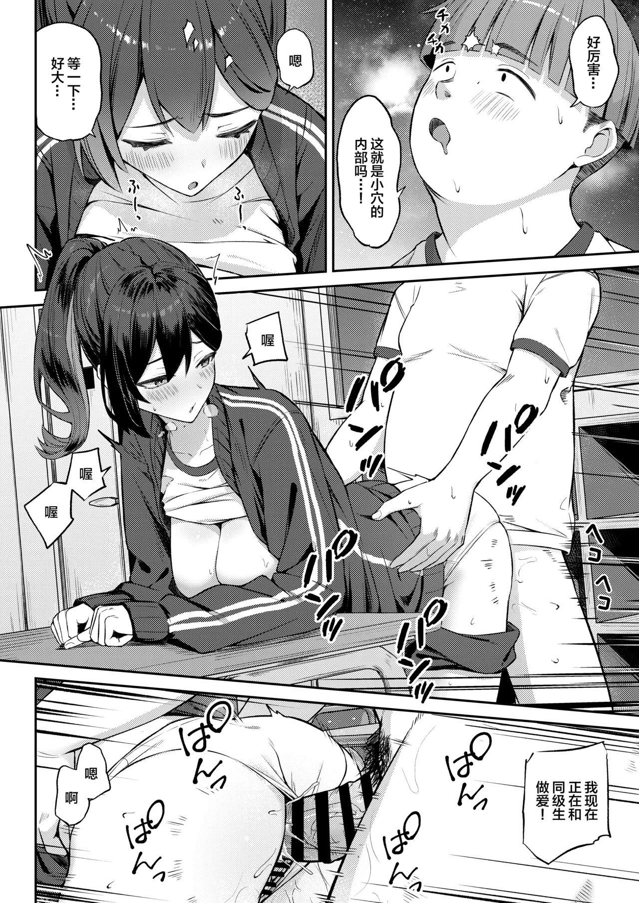 Akogare no Classmate ga Sex Gokko de Torareru Hanashi | 憧憬的同班同学被性爱游戏抢走的故事 page 12 original parody - sole female sole male hentai manga - read online free