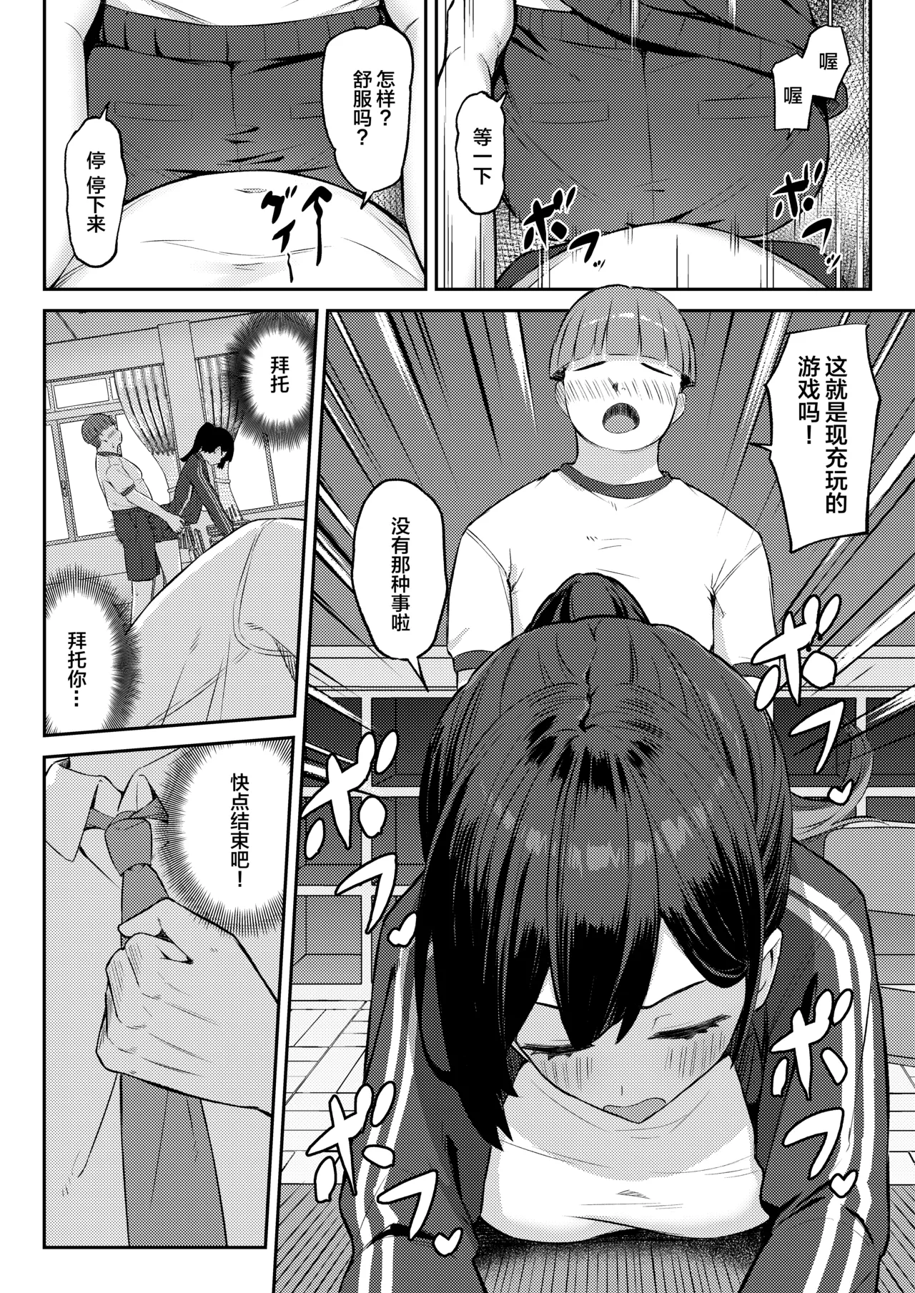 Akogare no Classmate ga Sex Gokko de Torareru Hanashi | 憧憬的同班同学被性爱游戏抢走的故事 - Page 9