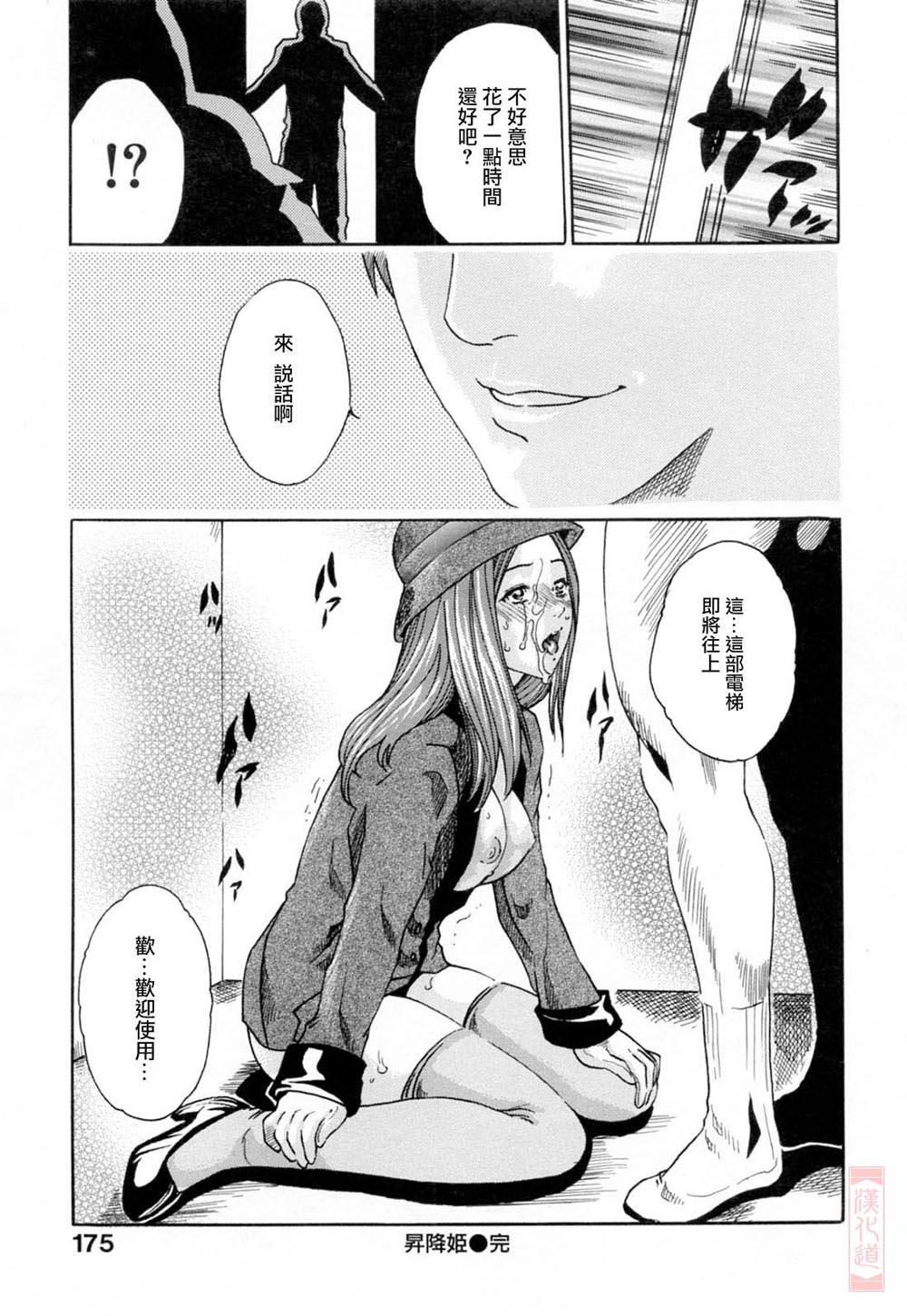 Onee-san Fechi - Page 175