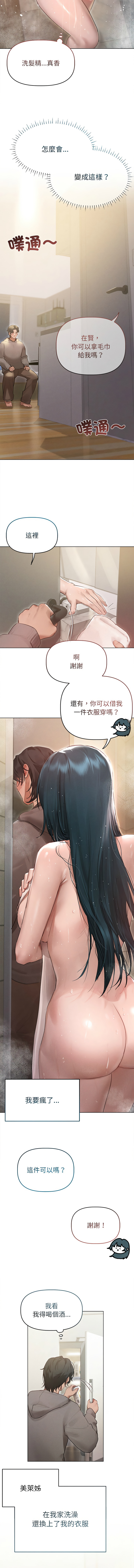 想知道妳的一切 1-4 - Page 18