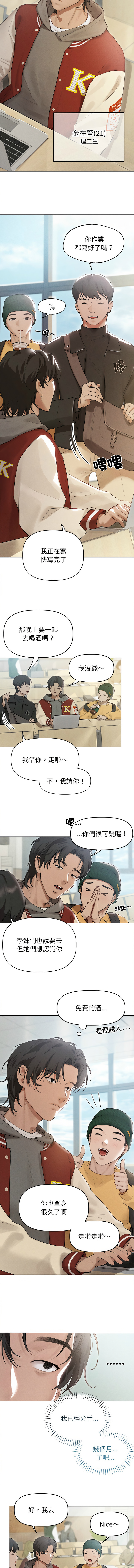 想知道妳的一切 1-4 - Page 8