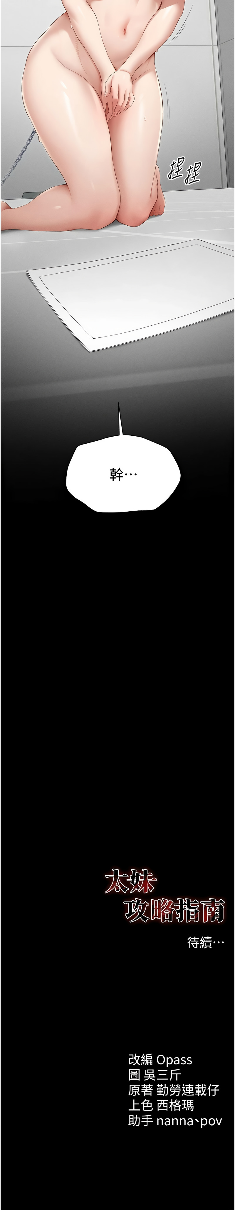 太妹攻略指南 1-7 page 106 - webtoon hentai manga - read online free