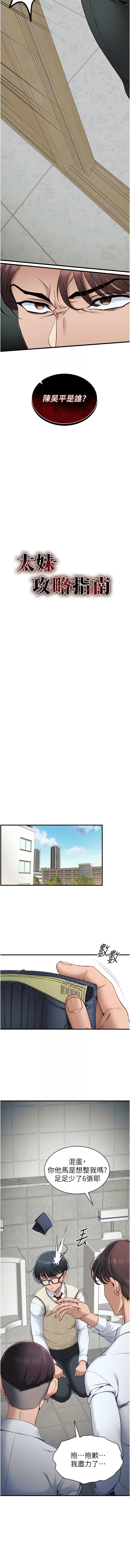 太妹攻略指南 1-7 page 137 - webtoon hentai manga - read online free