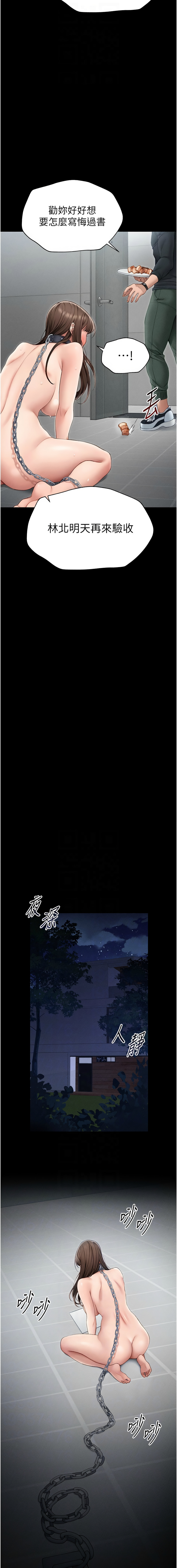太妹攻略指南 1-7 - Page 97