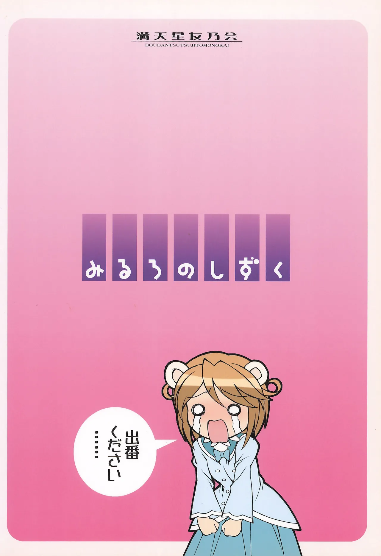 Mirlo no Shizuku - Page 24