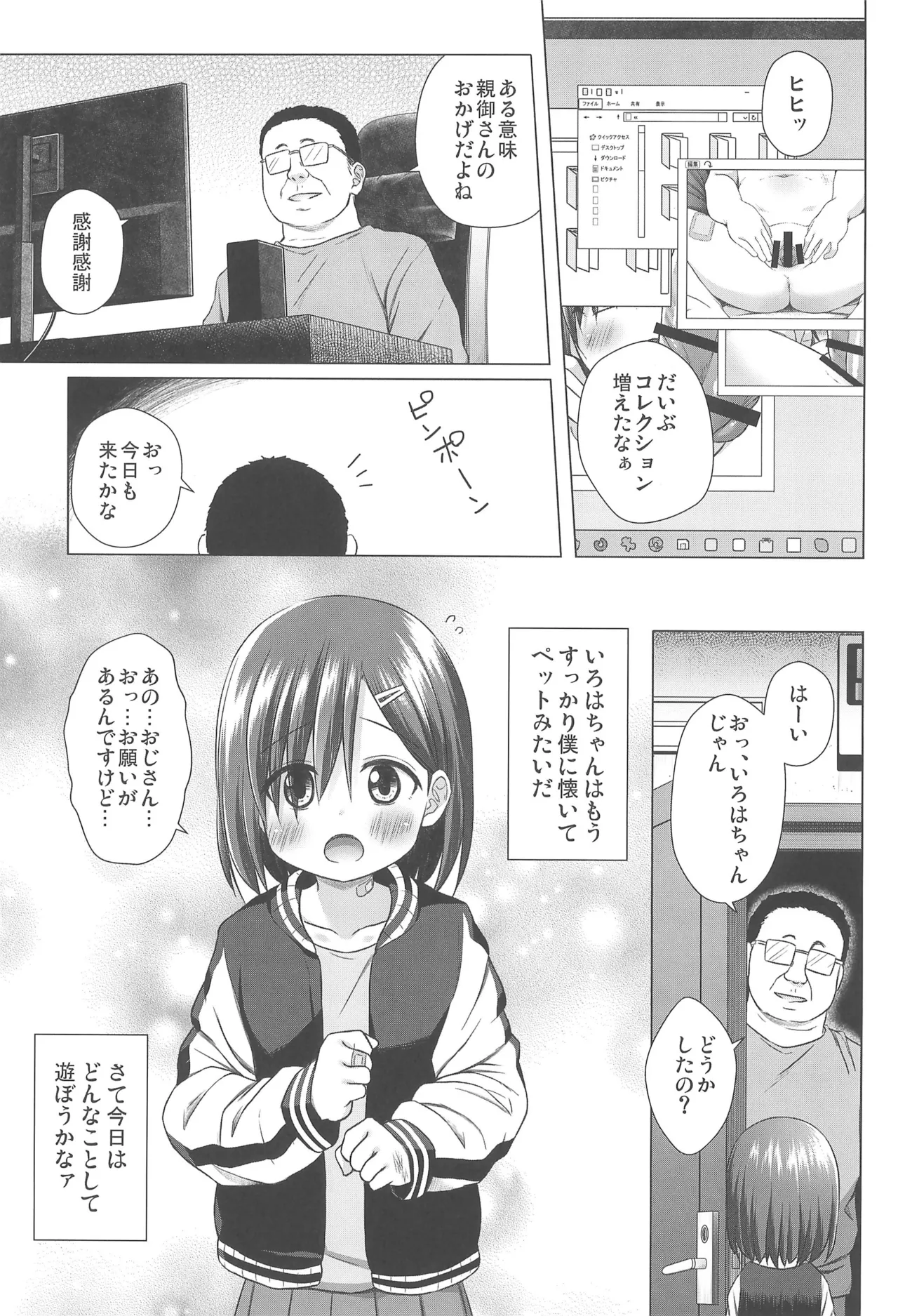 Warabe Danchi no Iroha-chan - Page 25