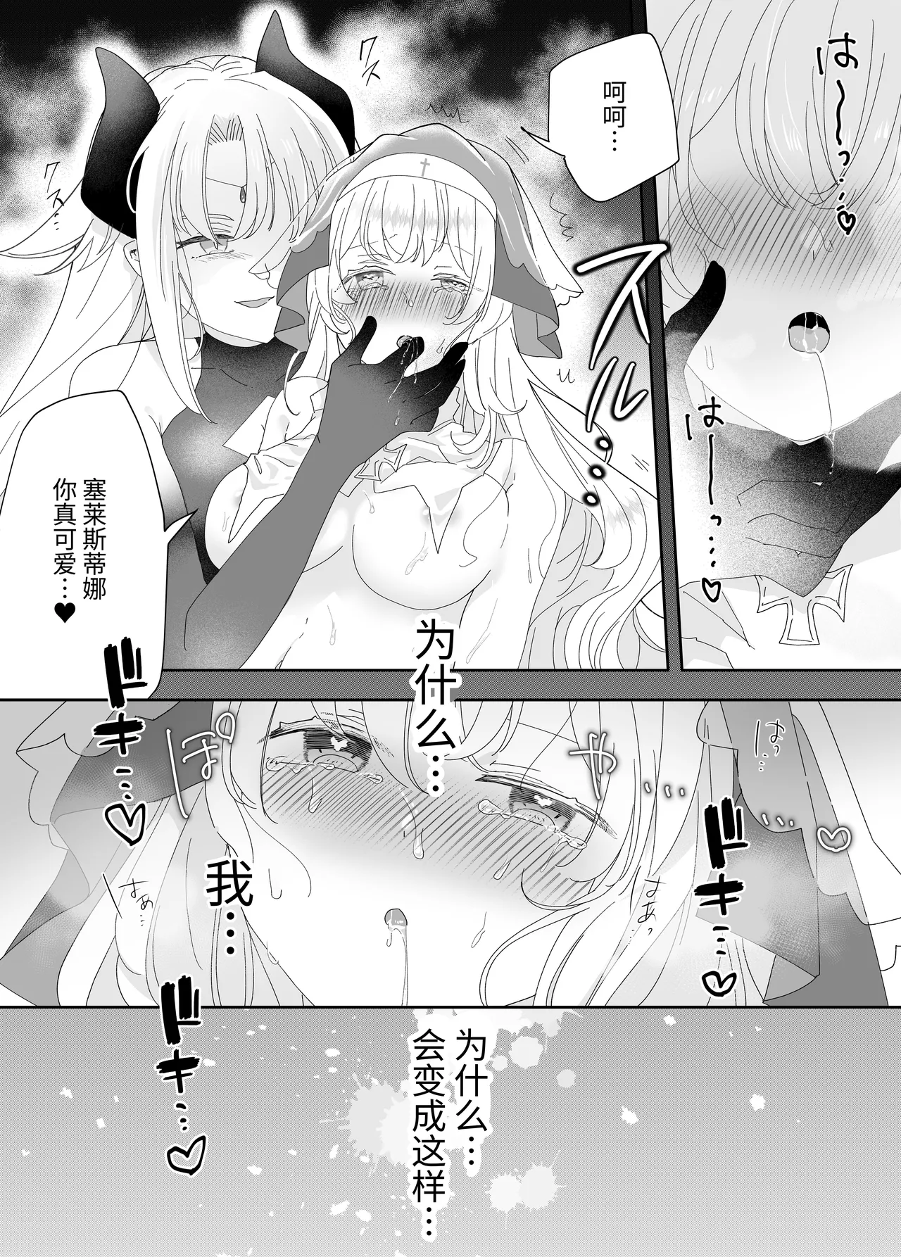 Tensei Cheat Seijo wa Les Inma ni Otosareru - Page 3