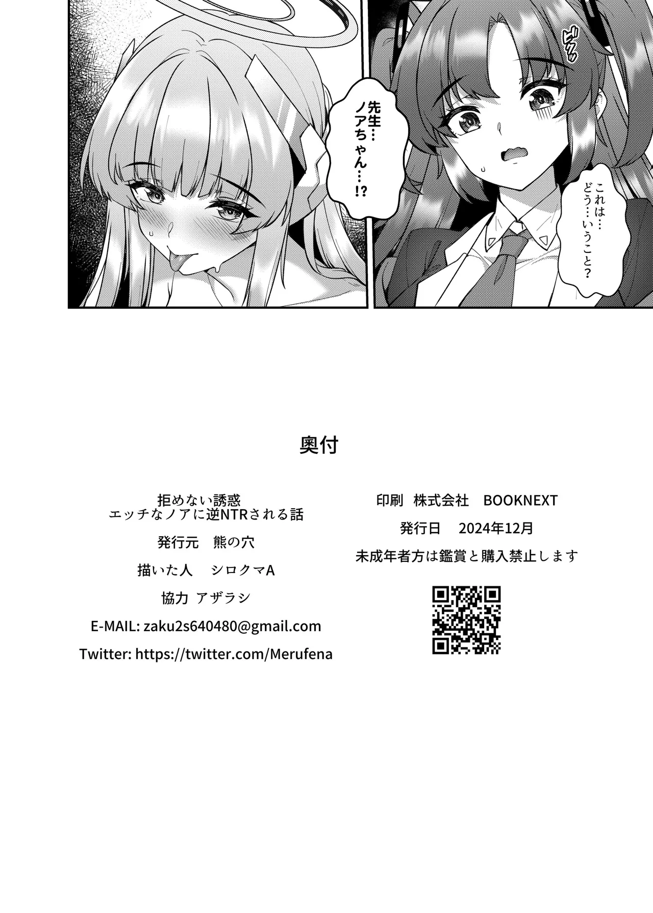 Kobamenai Yuuwaku Ecchi na Noa ni Gyaku NTR Sareru Hanashi page 26 featuring sensei blue archive parody - sole female sole male hentai manga - read online free