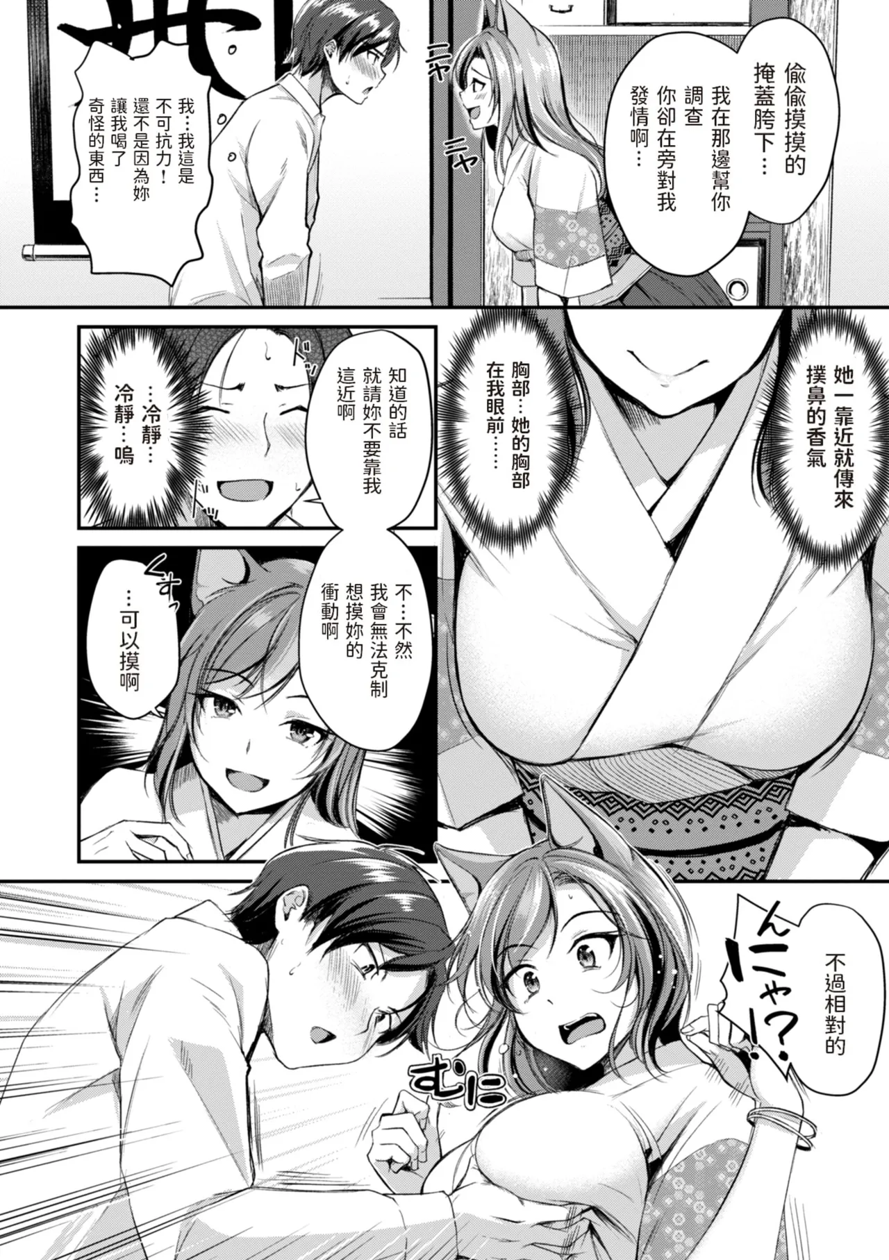 Kemomimi no Senjutsushi page 10 - big breasts glasses hentai manga - read online free