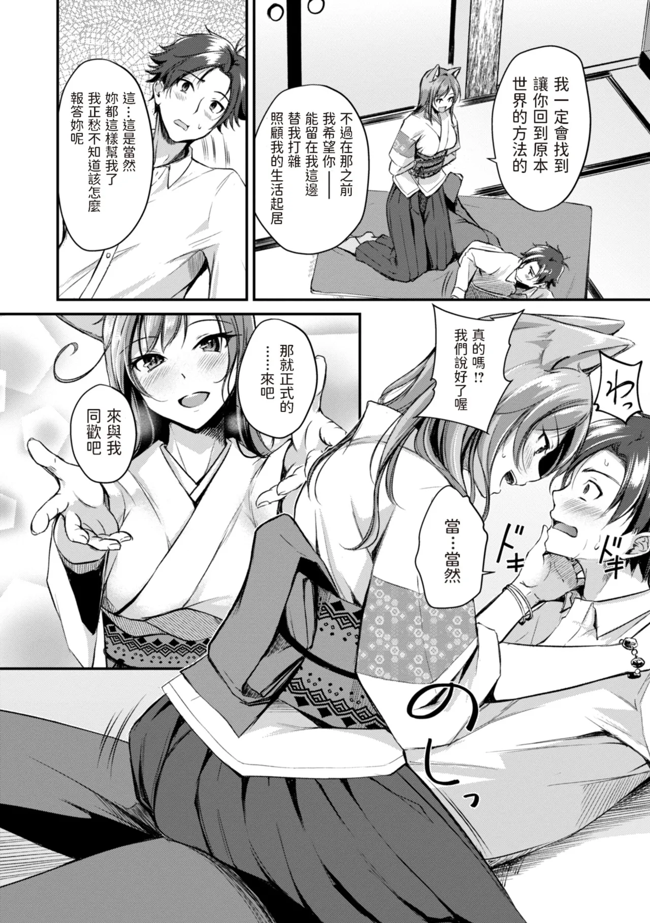 Kemomimi no Senjutsushi - Page 12