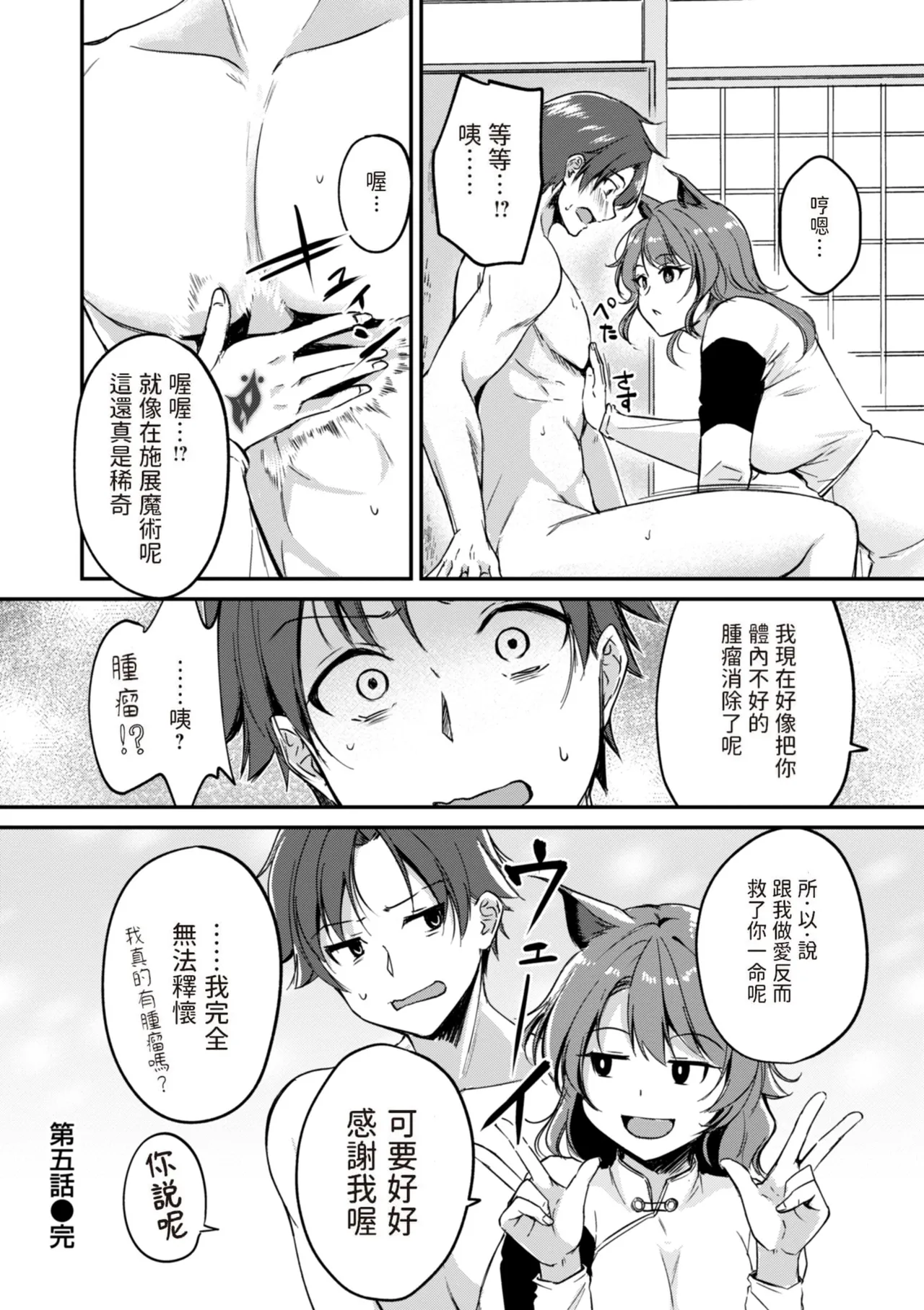 Kemomimi no Senjutsushi page 122 - big breasts glasses hentai manga - read online free