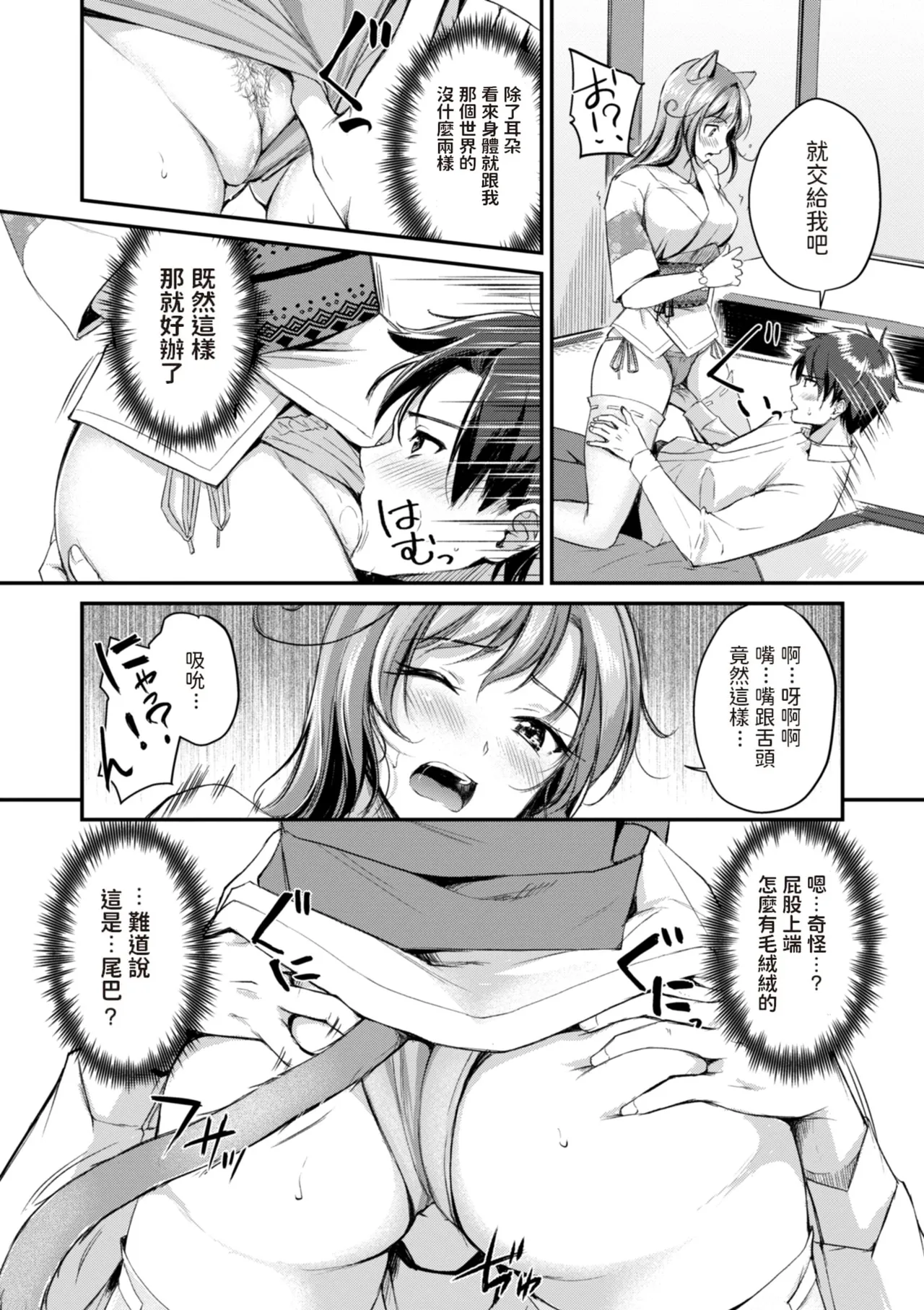 Kemomimi no Senjutsushi page 14 - big breasts glasses hentai manga - read online free