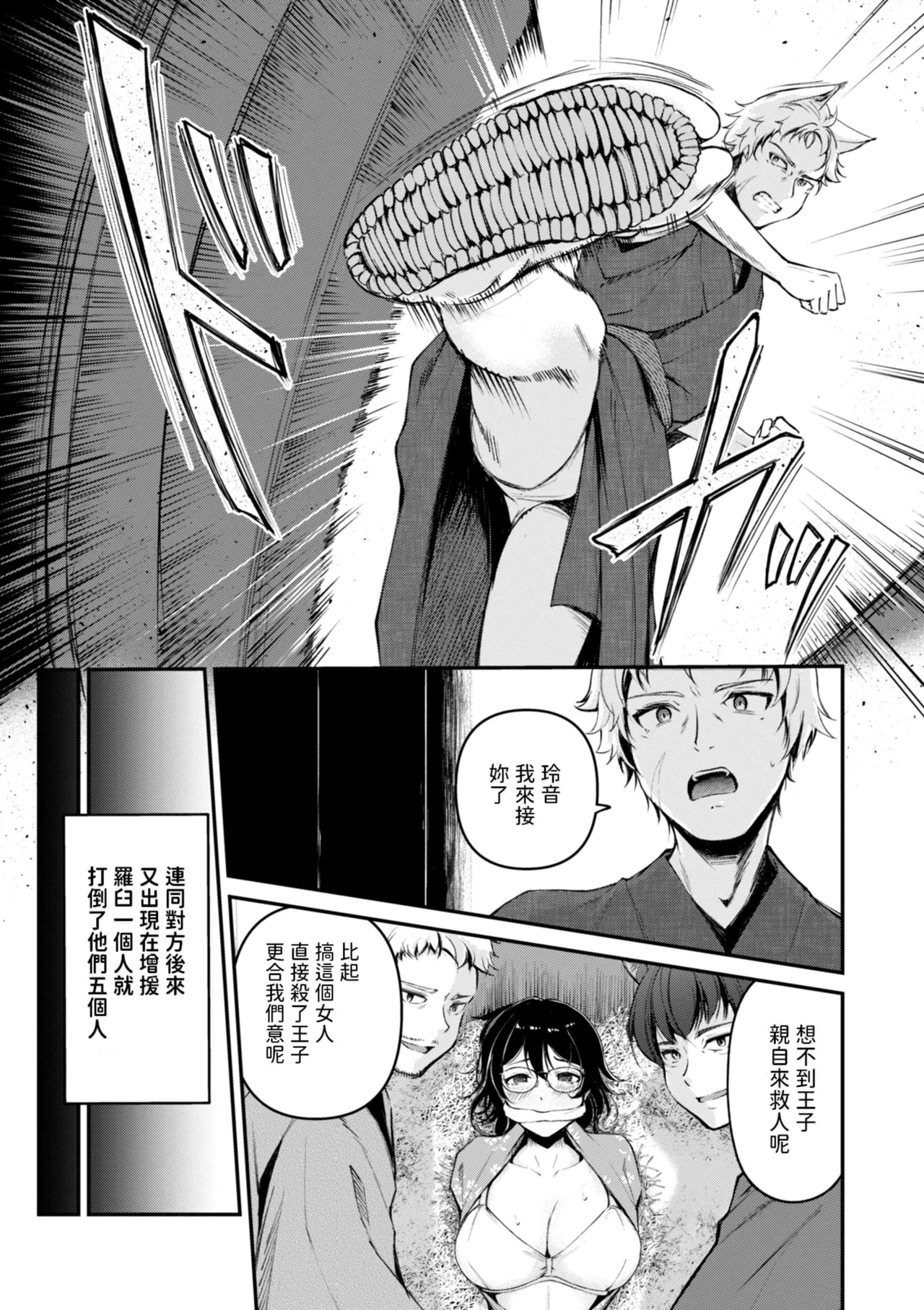 Kemomimi no Senjutsushi page 151 - big breasts miko hentai manga - read online free