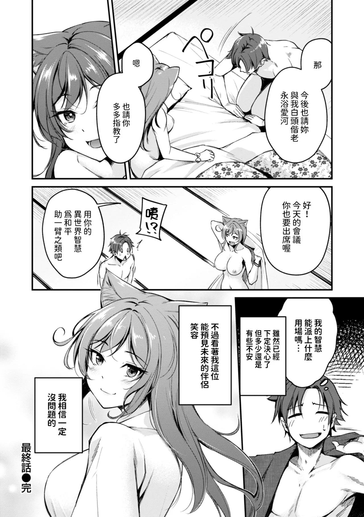 Kemomimi no Senjutsushi page 194 - big breasts miko hentai manga - read online free