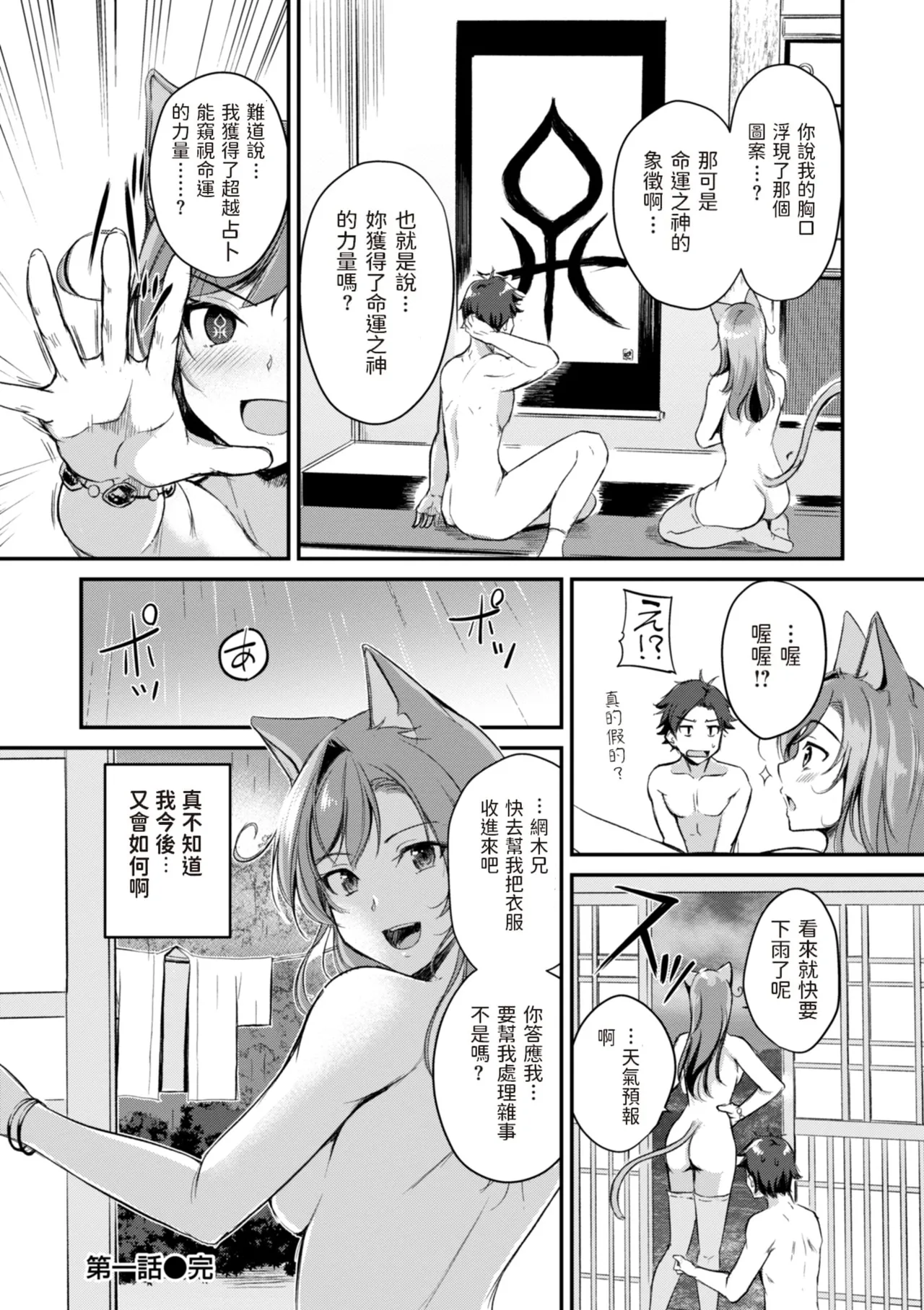 Kemomimi no Senjutsushi page 26 - big breasts miko hentai manga - read online free