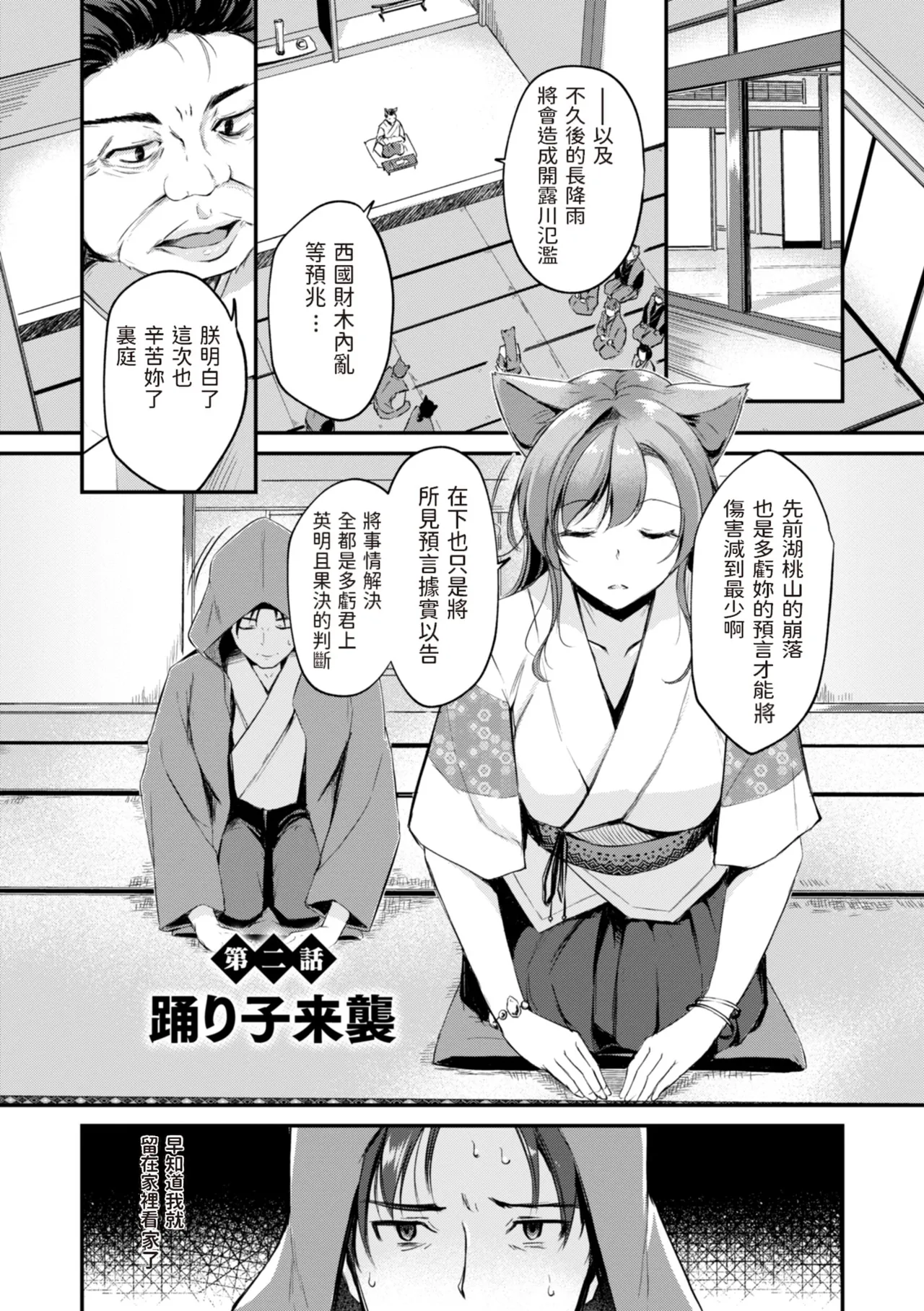 Kemomimi no Senjutsushi page 27 - big breasts miko hentai manga - read online free