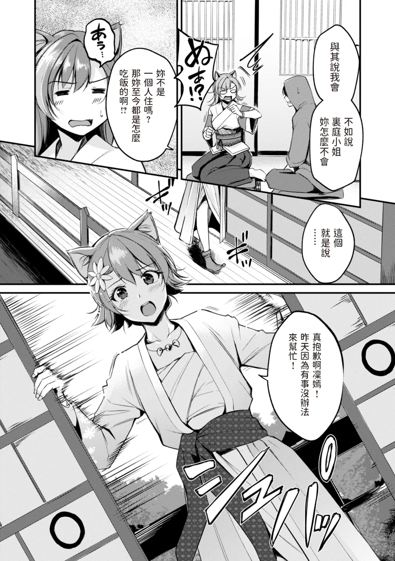 Kemomimi no Senjutsushi - Page 30