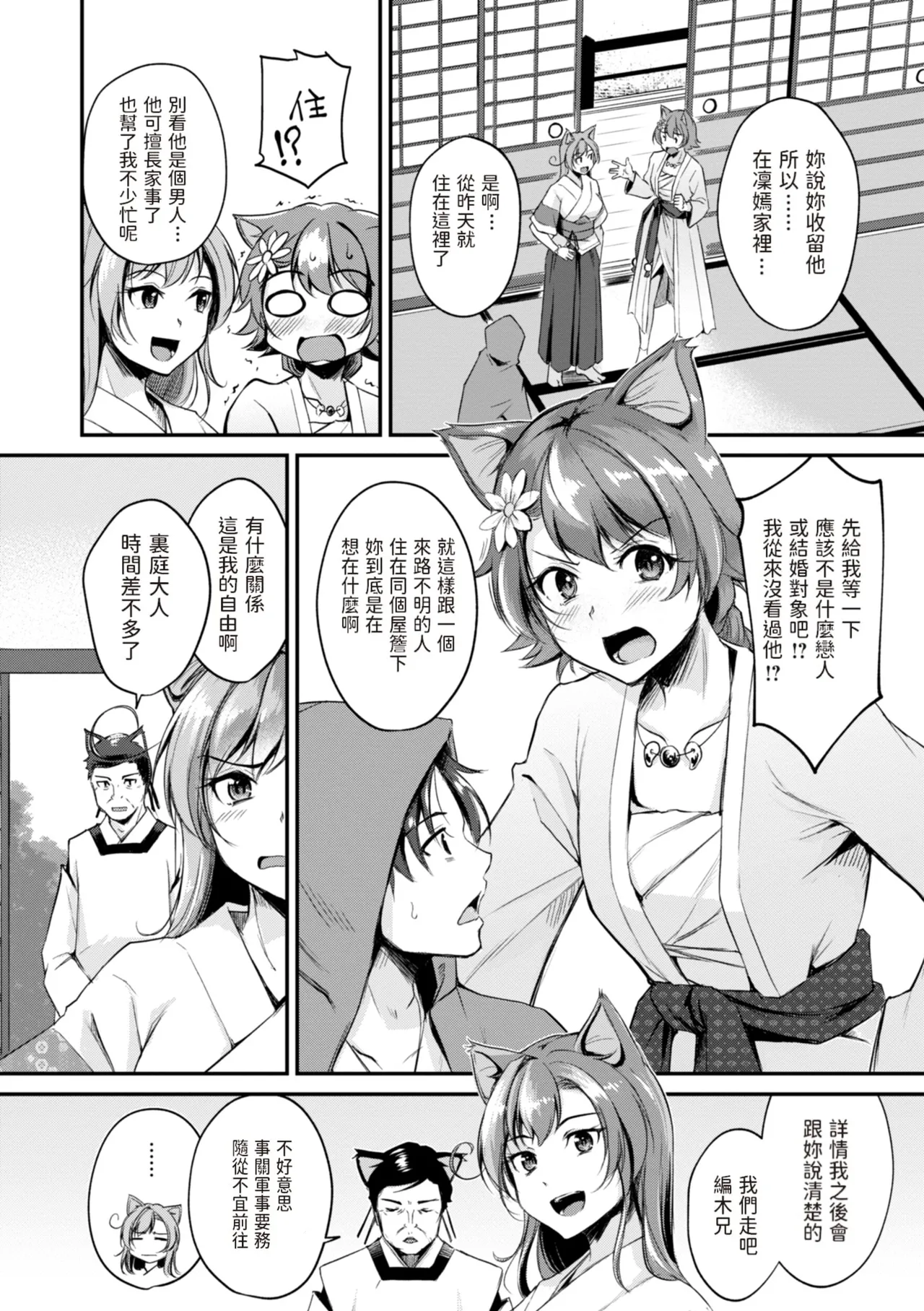 Kemomimi no Senjutsushi page 32 - big breasts miko hentai manga - read online free