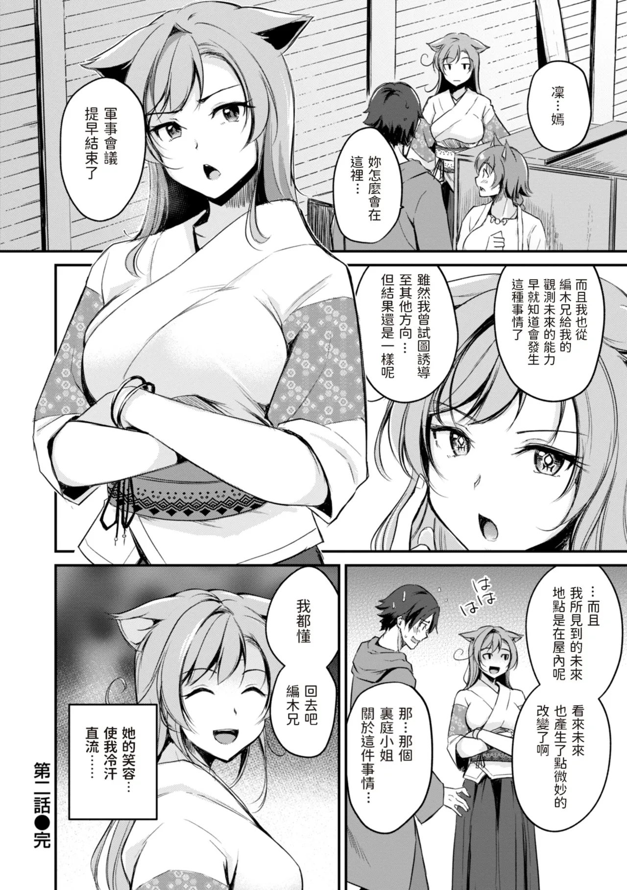 Kemomimi no Senjutsushi - Page 52