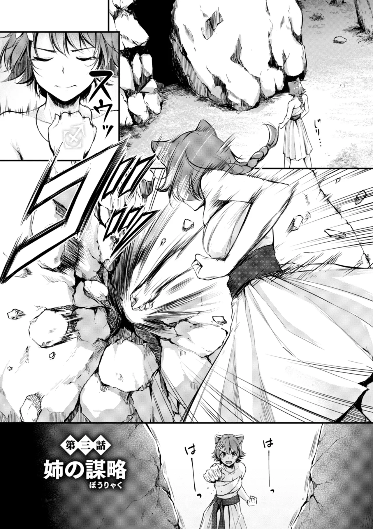 Kemomimi no Senjutsushi - Page 53