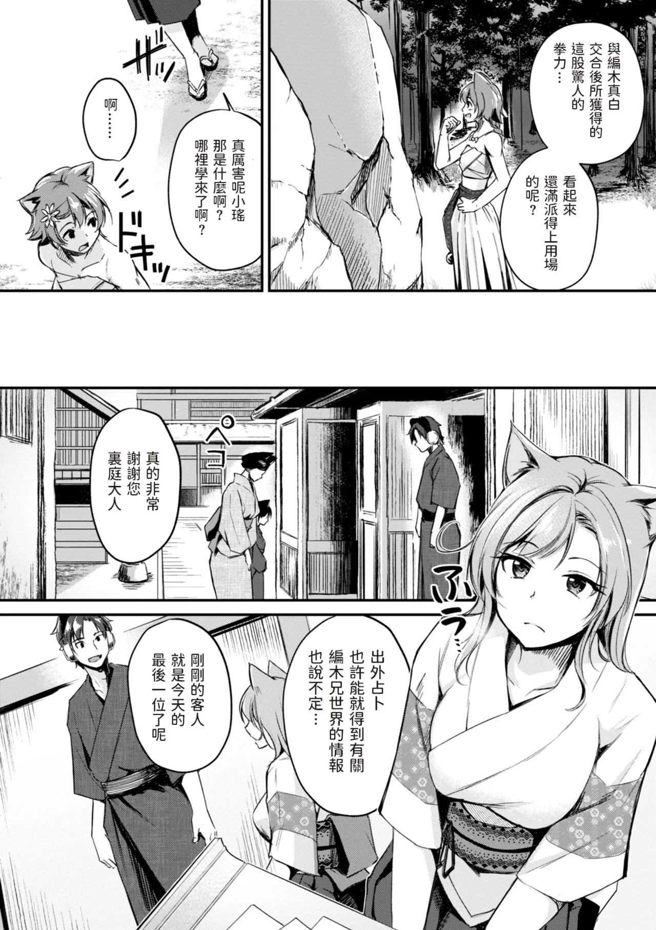 Kemomimi no Senjutsushi - Page 54