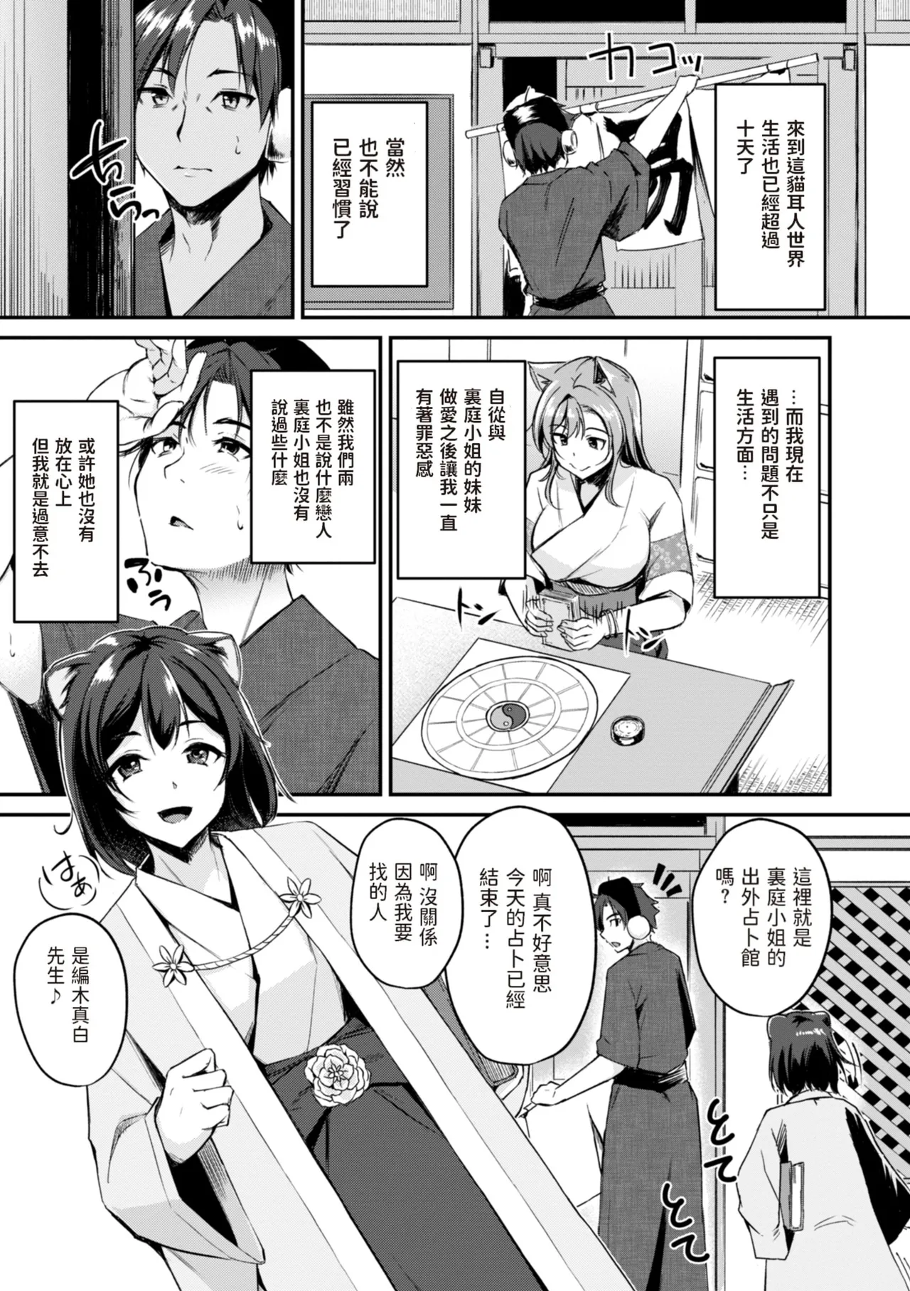 Kemomimi no Senjutsushi page 55 - big breasts miko hentai manga - read online free