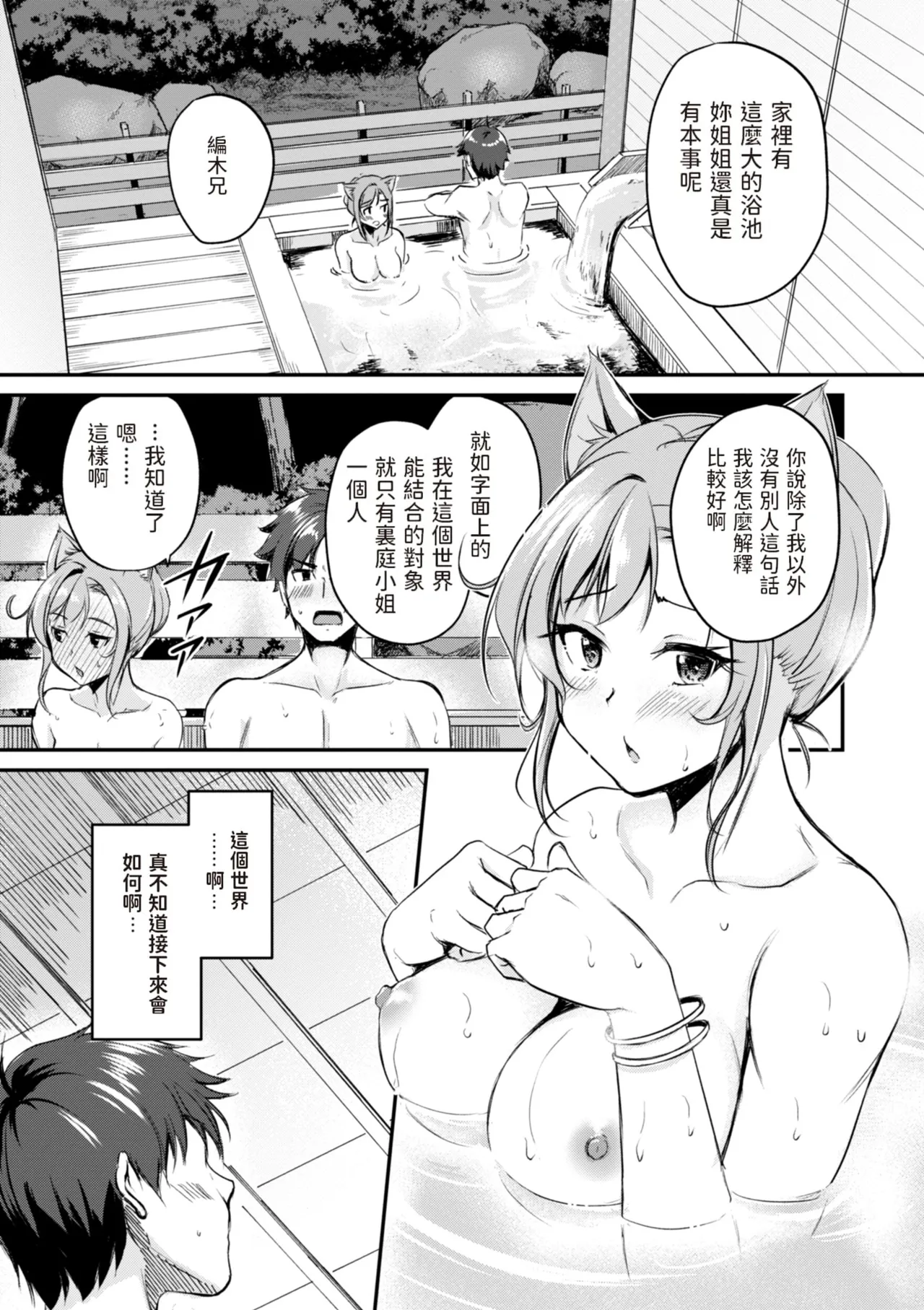 Kemomimi no Senjutsushi page 79 - big breasts miko hentai manga - read online free
