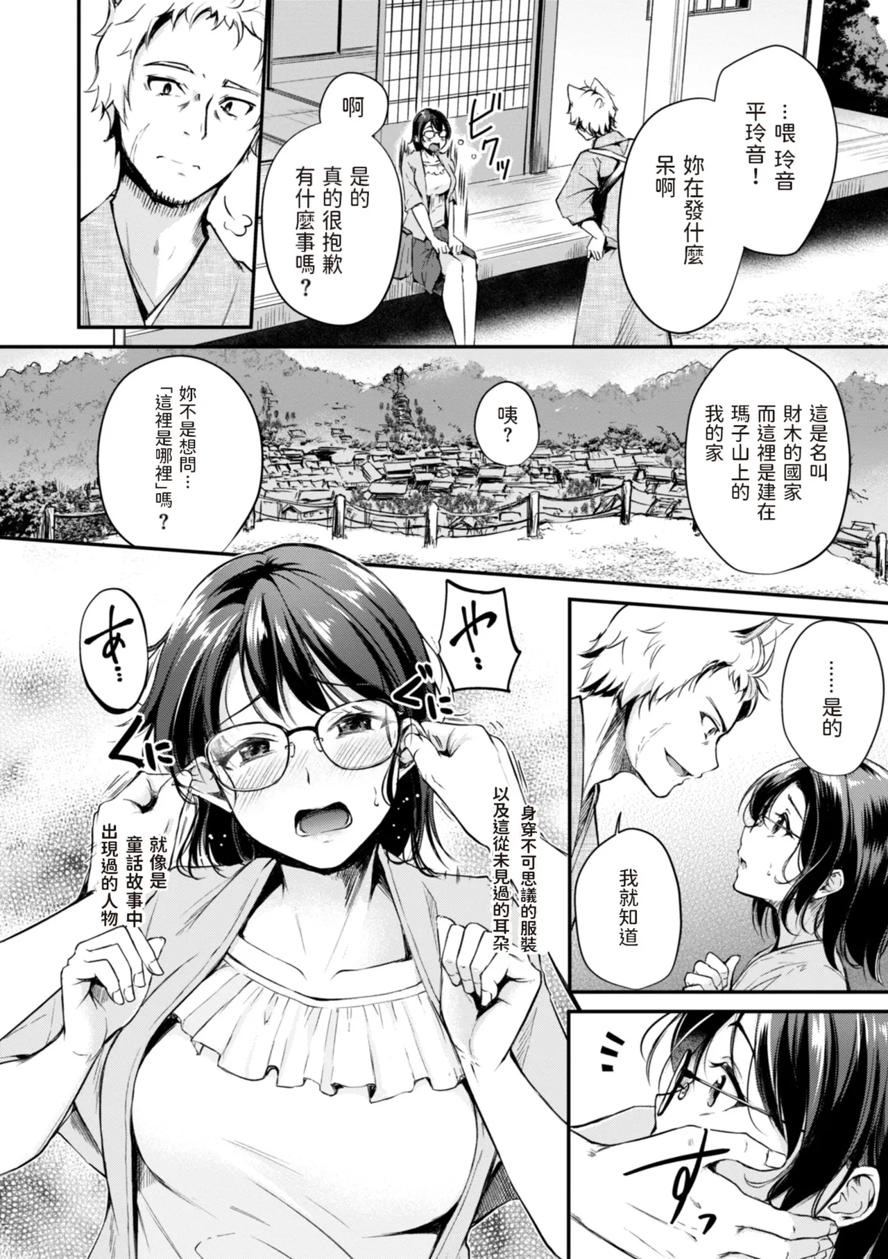 Kemomimi no Senjutsushi page 82 - big breasts glasses hentai manga - read online free