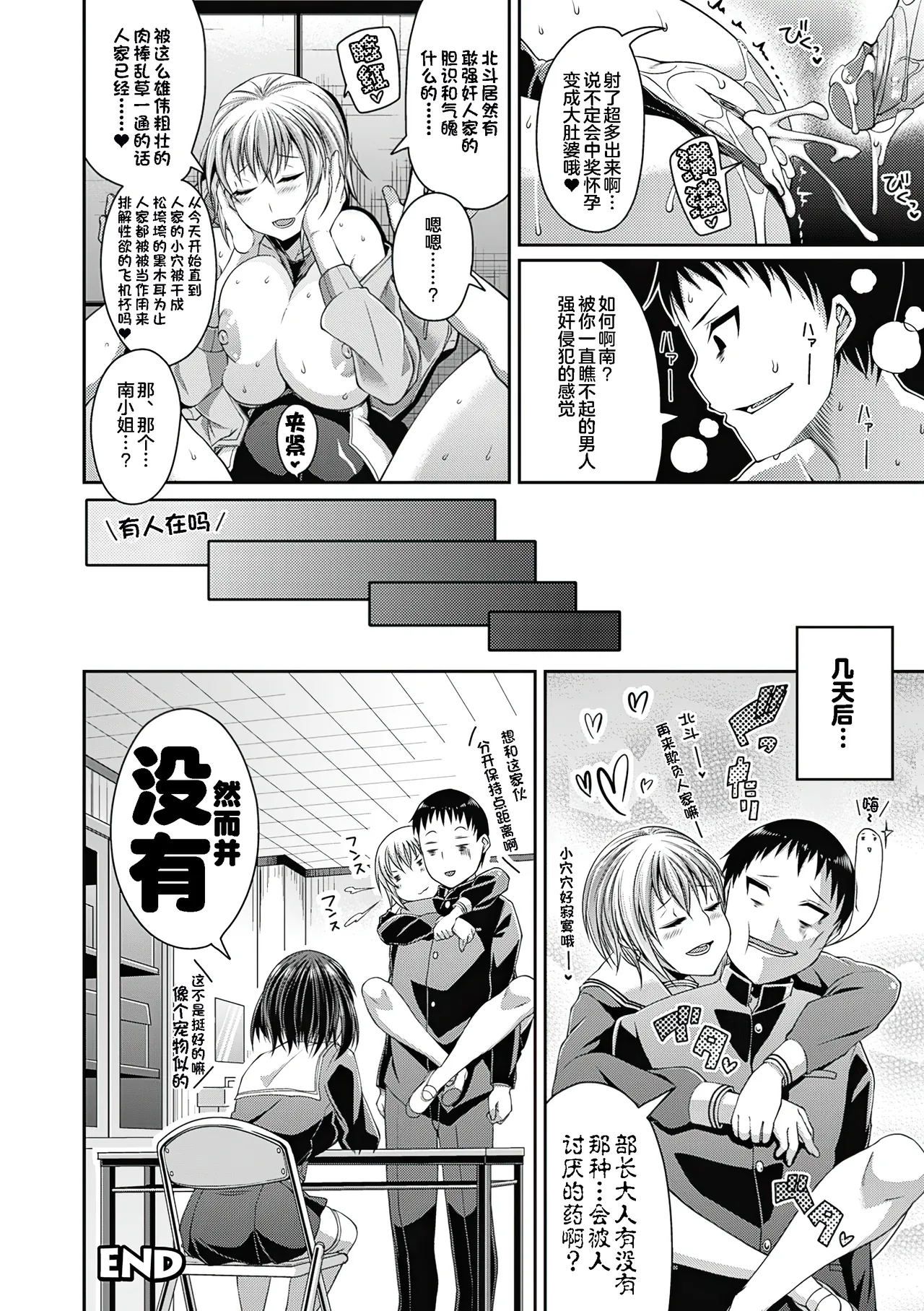 Toshi Densetsu Bitch -Joshikai- - Page 145