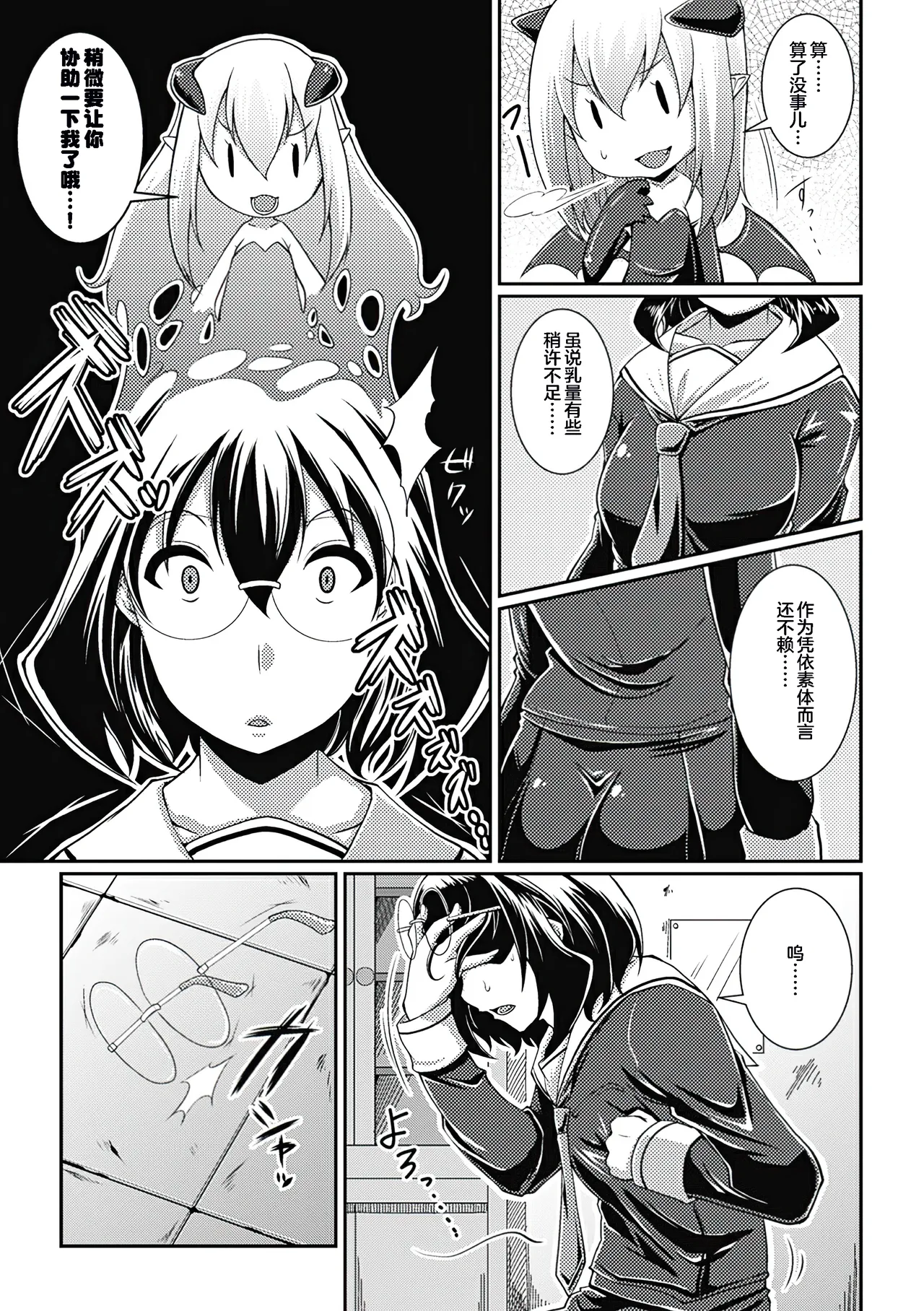 Toshi Densetsu Bitch -Joshikai- - Page 148