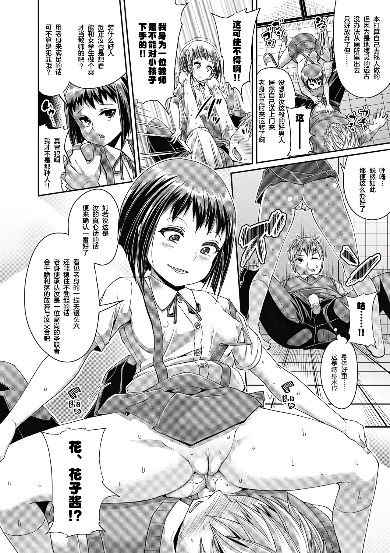 Toshi Densetsu Bitch -Joshikai- - Page 31