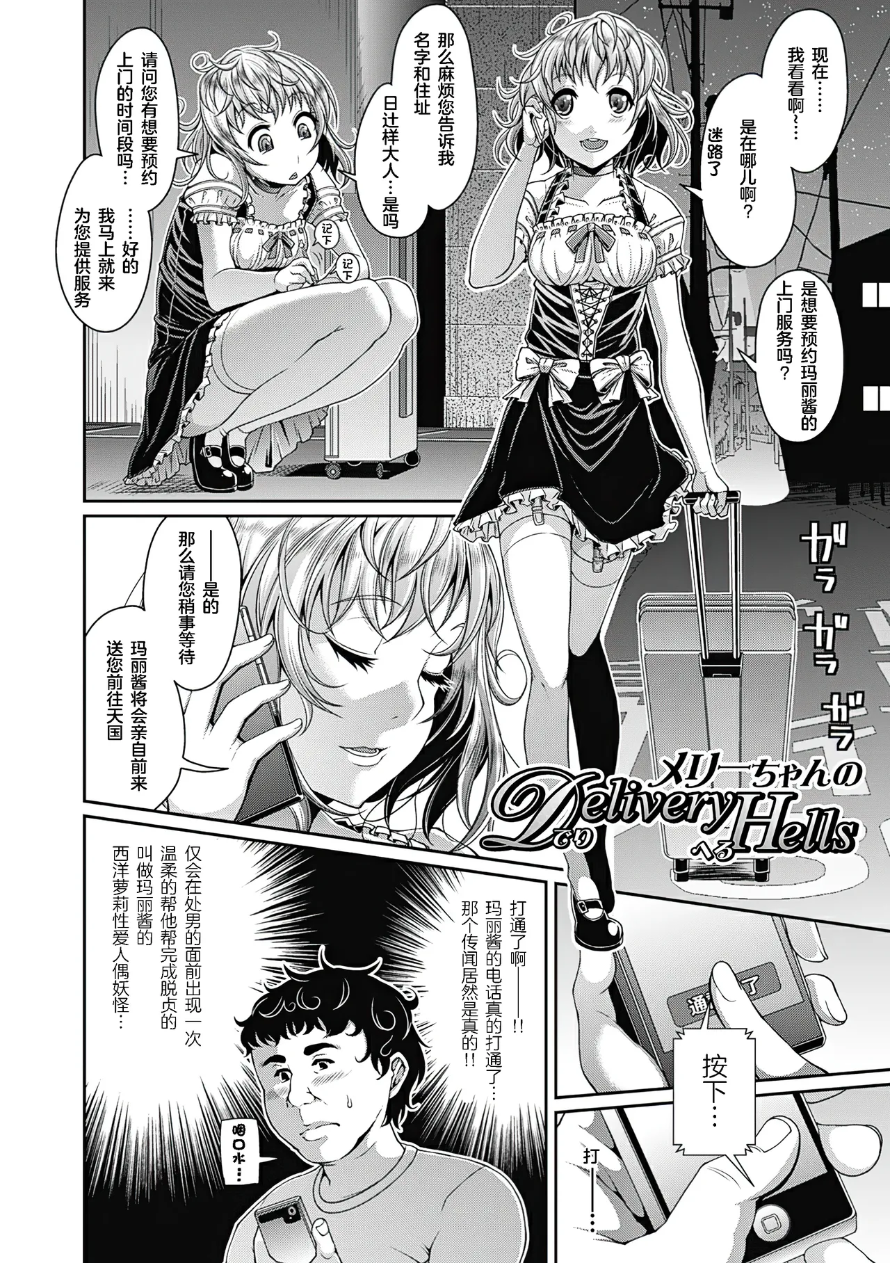 Toshi Densetsu Bitch -Joshikai- - Page 69