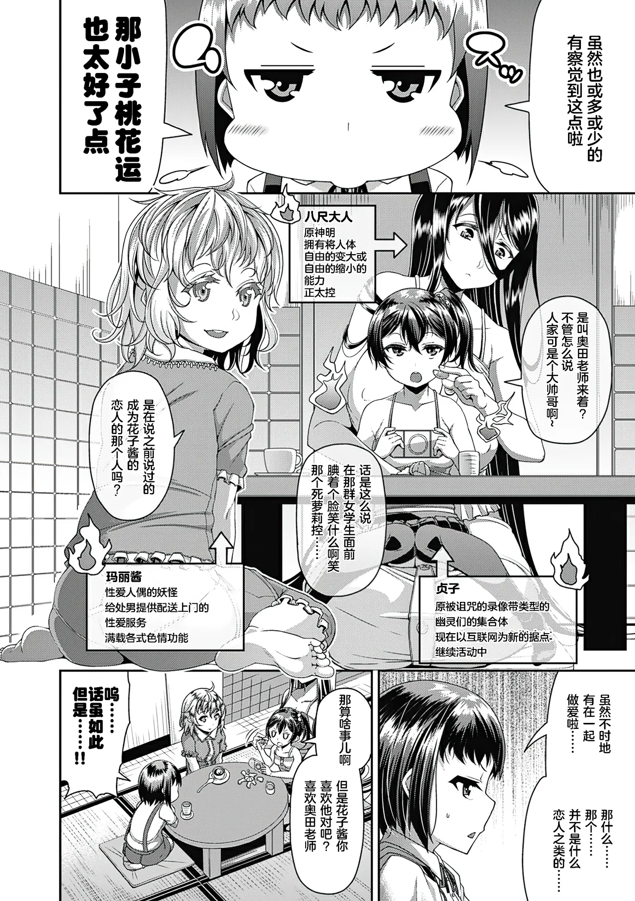 Toshi Densetsu Bitch -Joshikai- - Page 85