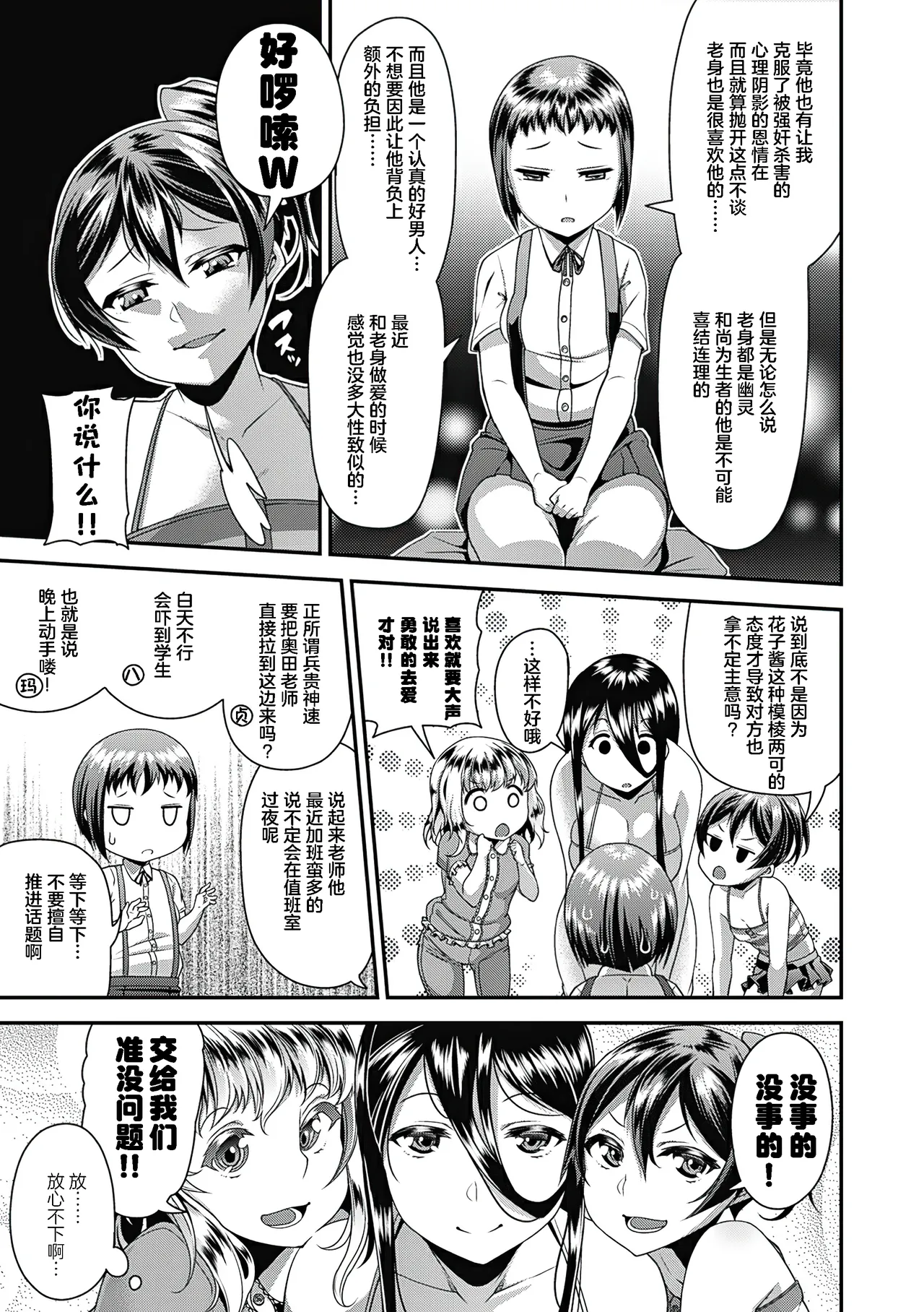Toshi Densetsu Bitch -Joshikai- - Page 86