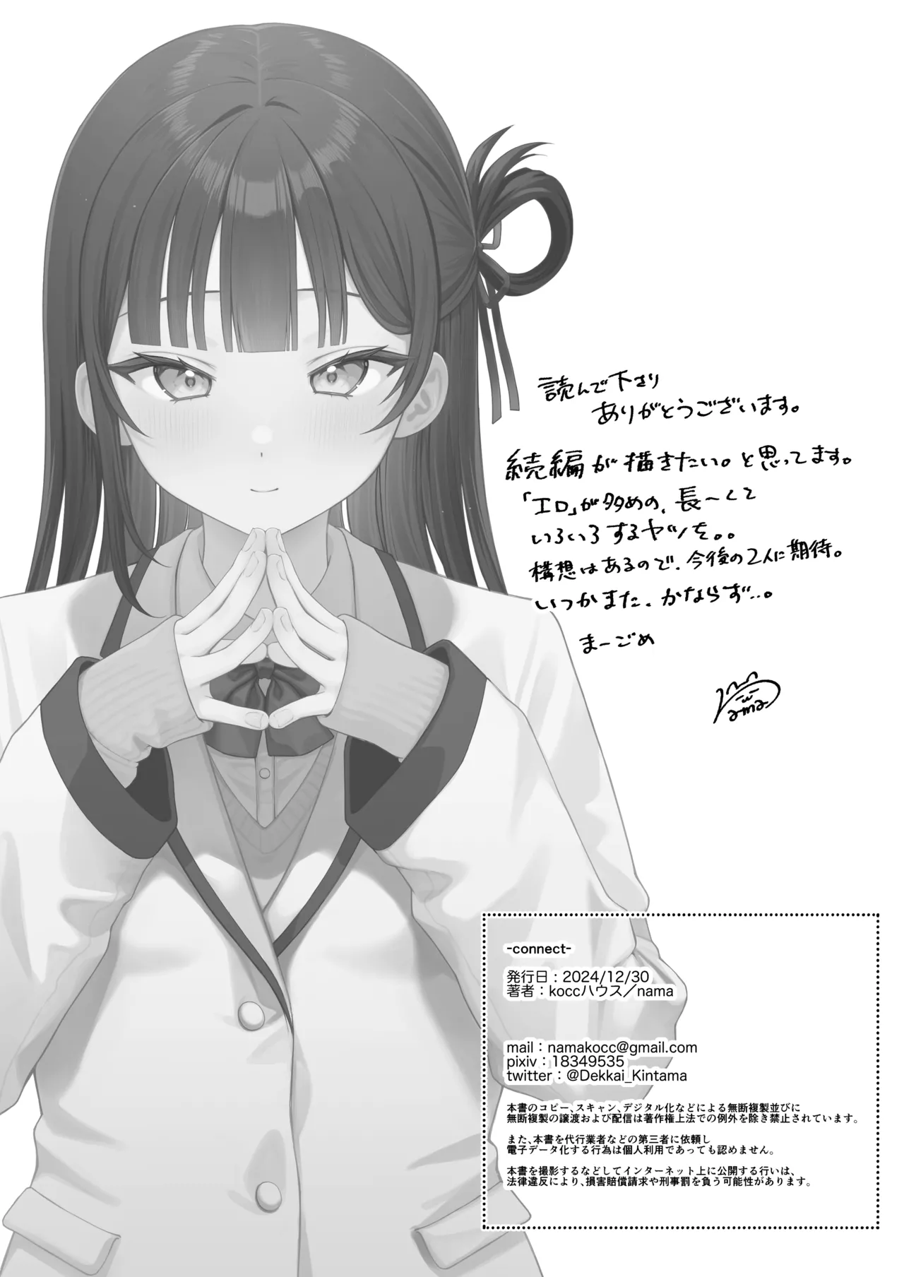 [kocc House (nama)] -connect- [Digital] - Page 26