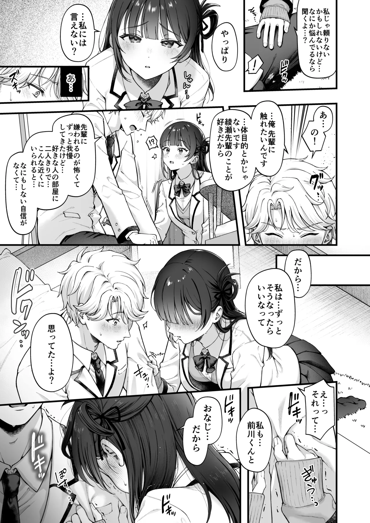 [kocc House (nama)] -connect- [Digital] page 9 original parody - sole female sole male hentai manga - read online free