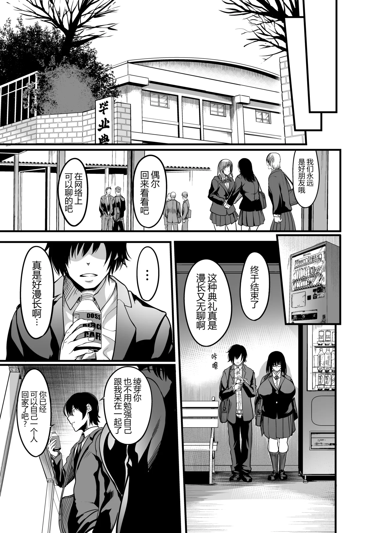 Kanmoku no Ko Sotsugyou no Hi - Page 38