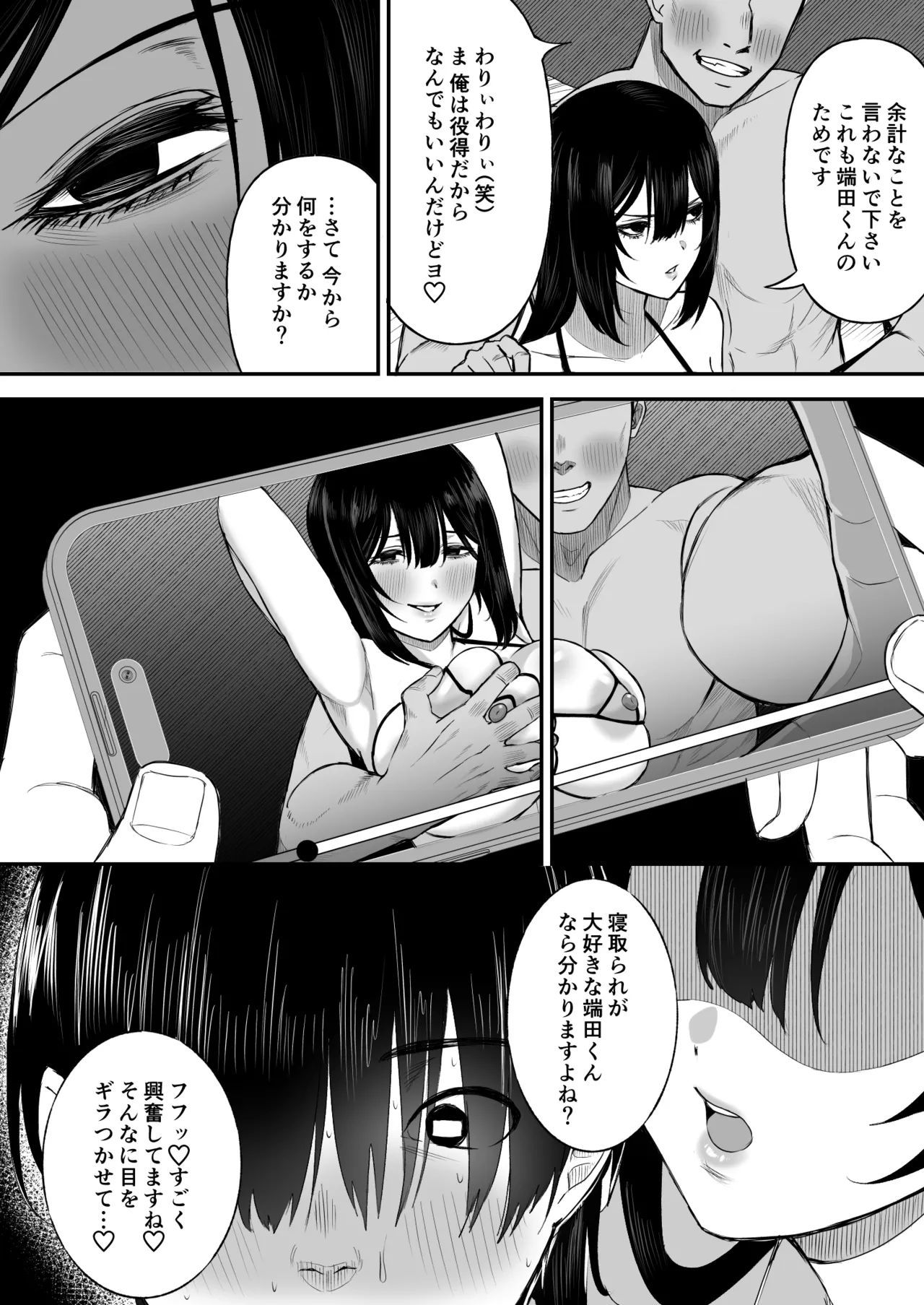 Ai no omoi Kanojo wa boku no Tameni hame tori o Tottekitekureru - Page 16
