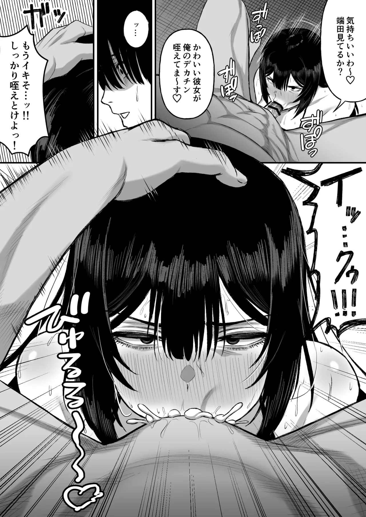 Ai no omoi Kanojo wa boku no Tameni hame tori o Tottekitekureru - Page 21