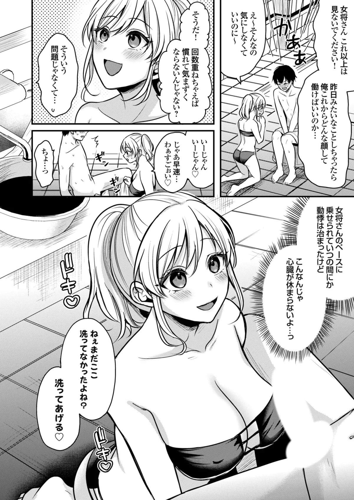 Ore no Natsuyasumi wa Gal no Wakaokami to Beit Seikatsu!? - Page 41