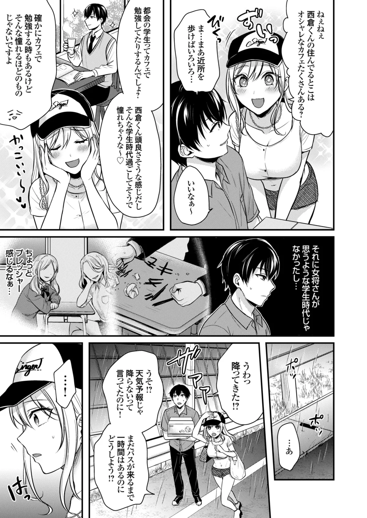 Ore no Natsuyasumi wa Gal no Wakaokami to Beit Seikatsu!? - Page 63