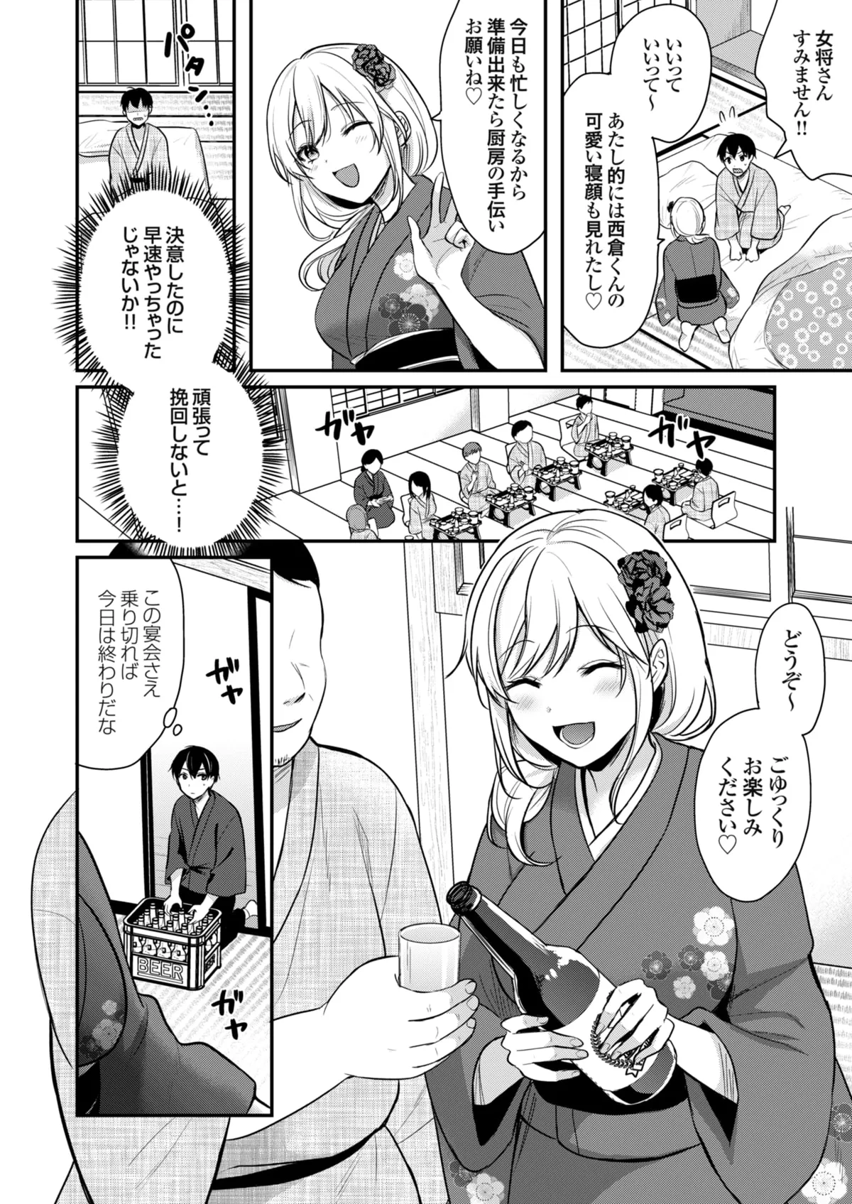 Ore no Natsuyasumi wa Gal no Wakaokami to Beit Seikatsu!? - Page 87