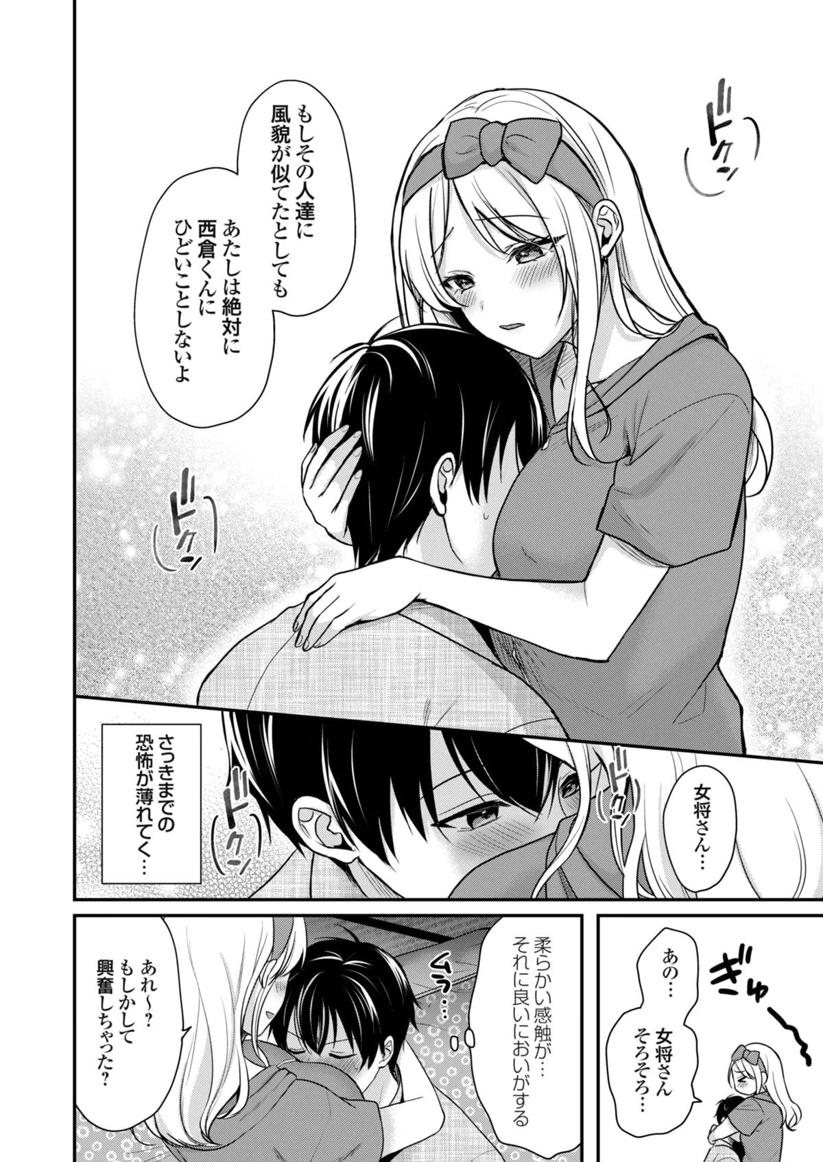 Ore no Natsuyasumi wa Gal no Wakaokami to Beit Seikatsu!? - Page 95
