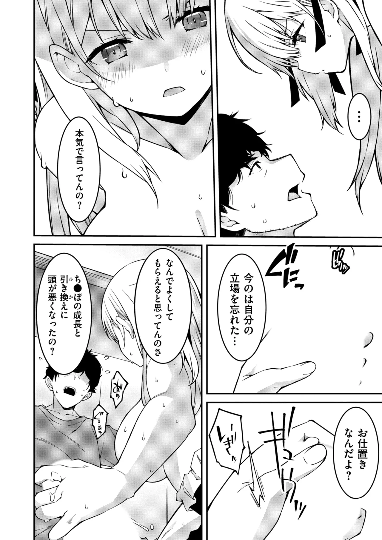 Namaiki Gyaru ni Zako Atsukai Sareta Ore ~ Meikko ga Guigui Kuru! Ch. 01-09 page 129 - handjob inseki hentai manga - read online free